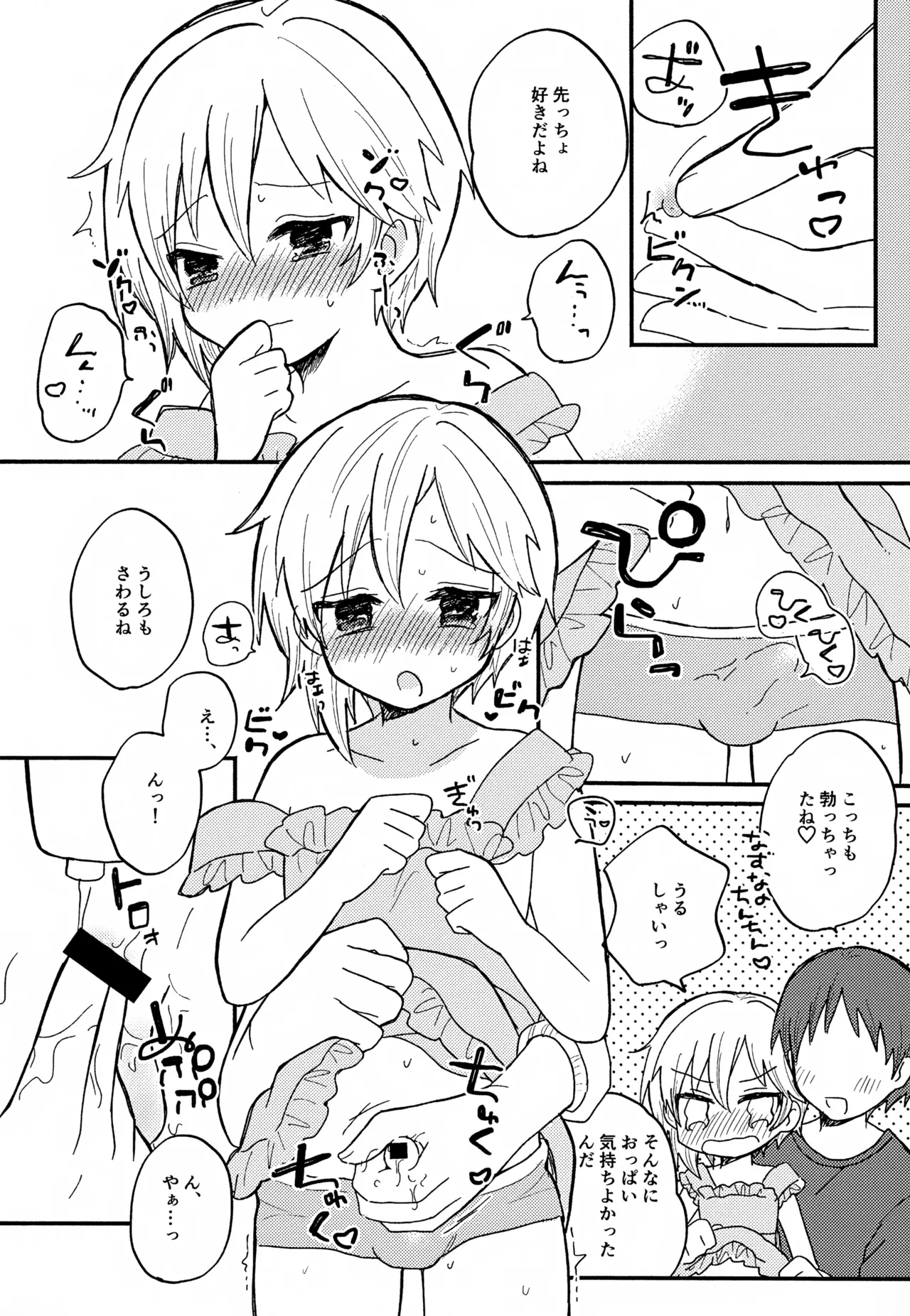なずなと1～6再録 Page.49