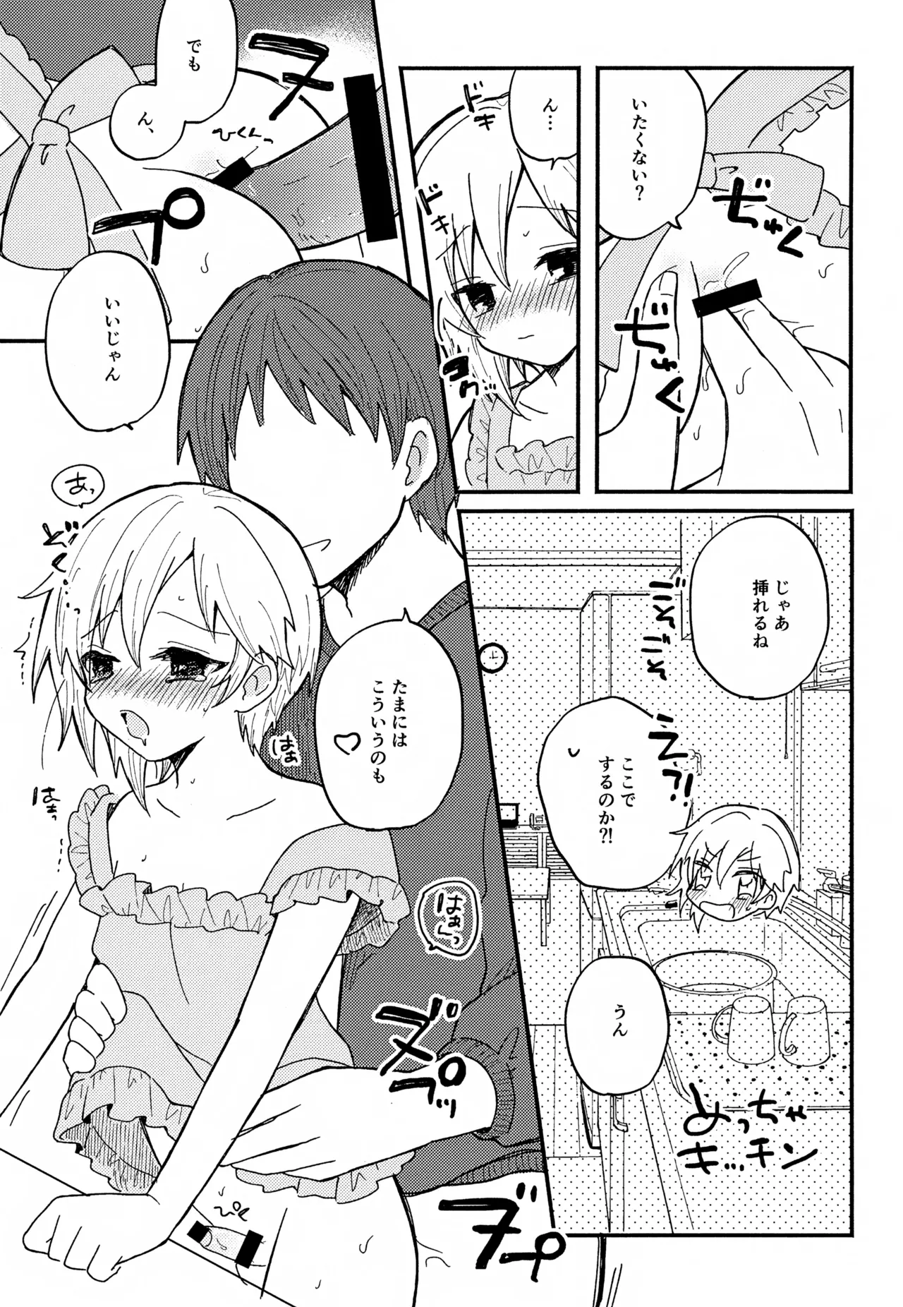 なずなと1～6再録 Page.50