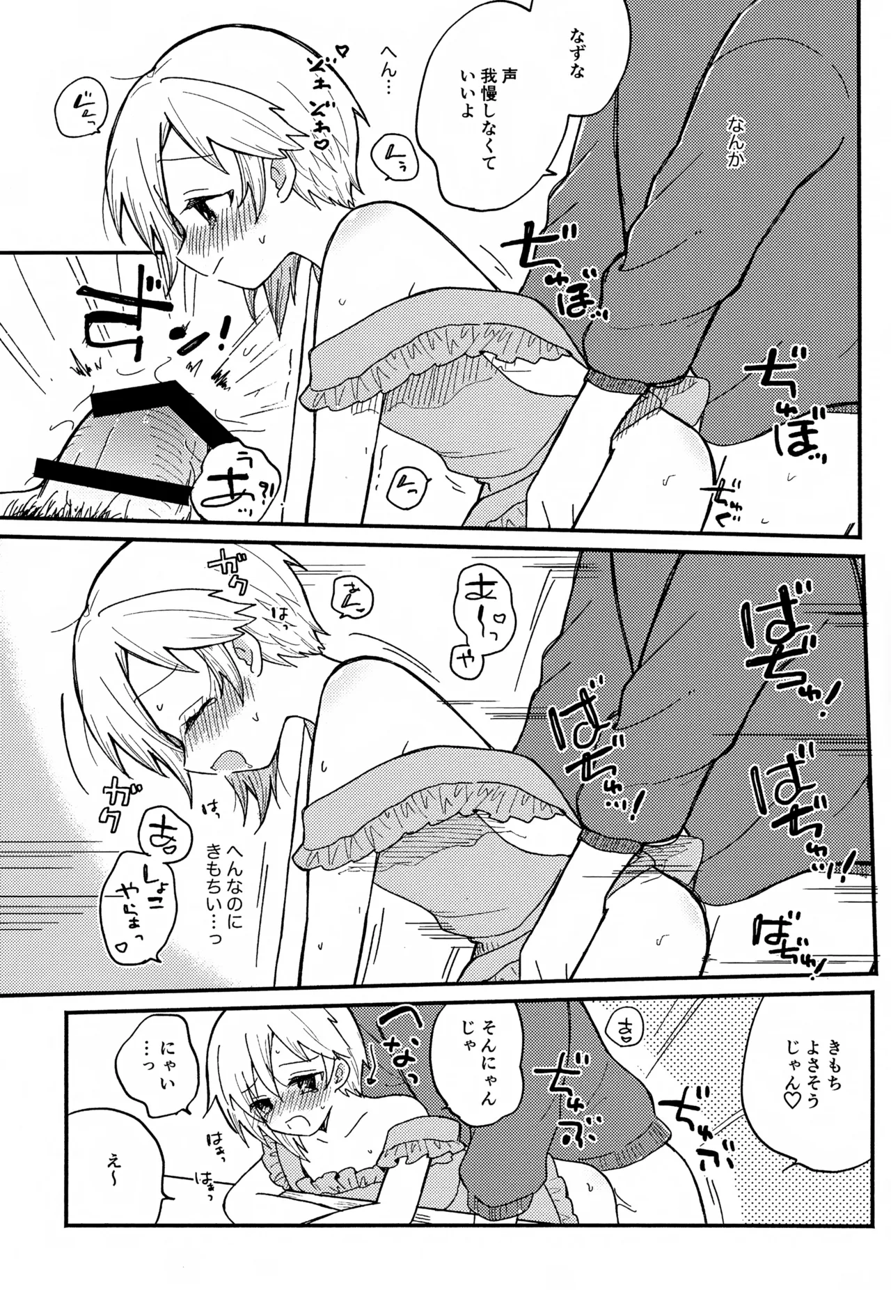 なずなと1～6再録 Page.51