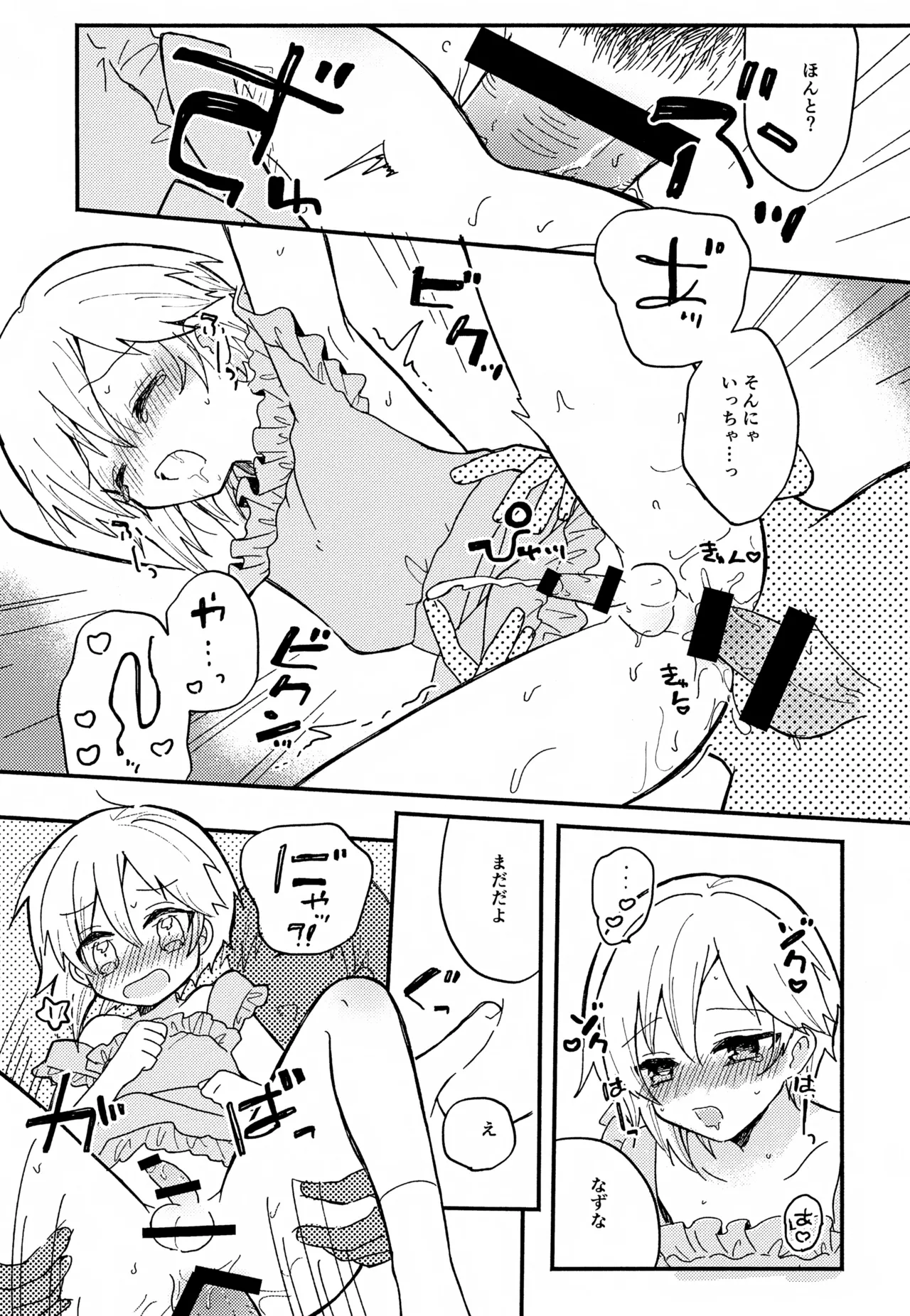 なずなと1～6再録 Page.52