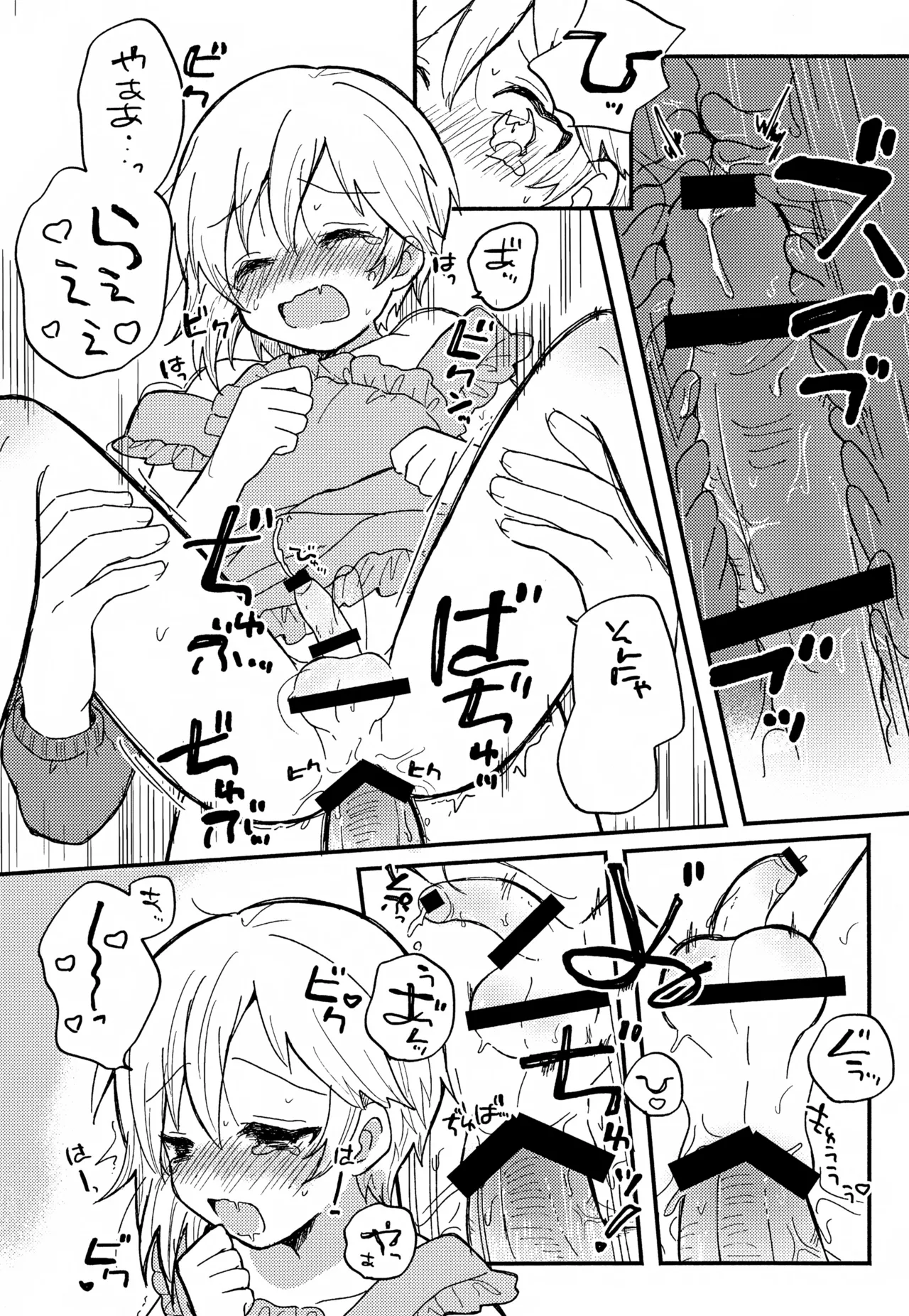 なずなと1～6再録 Page.53