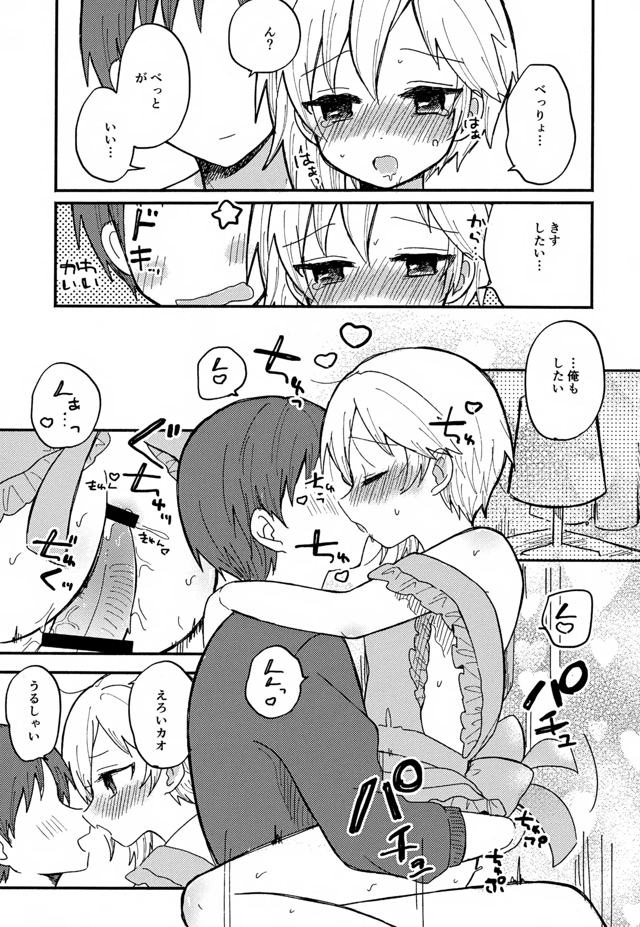 なずなと1～6再録 Page.54