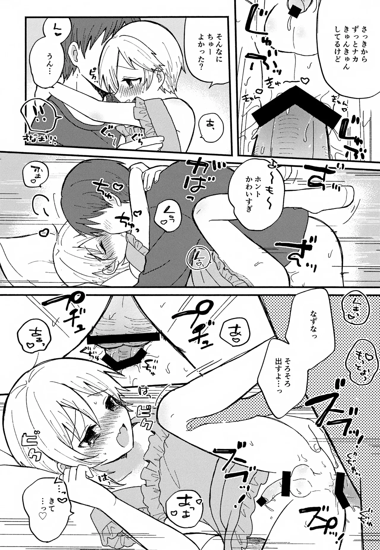なずなと1～6再録 Page.55