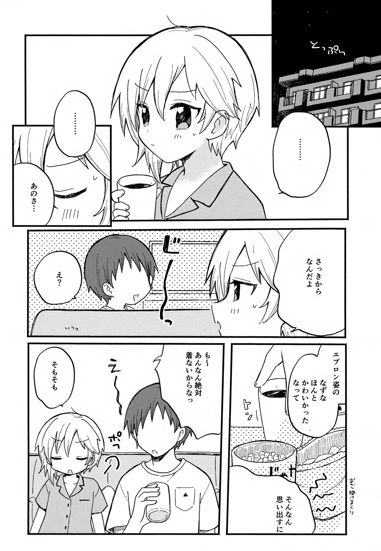 なずなと1～6再録 Page.57