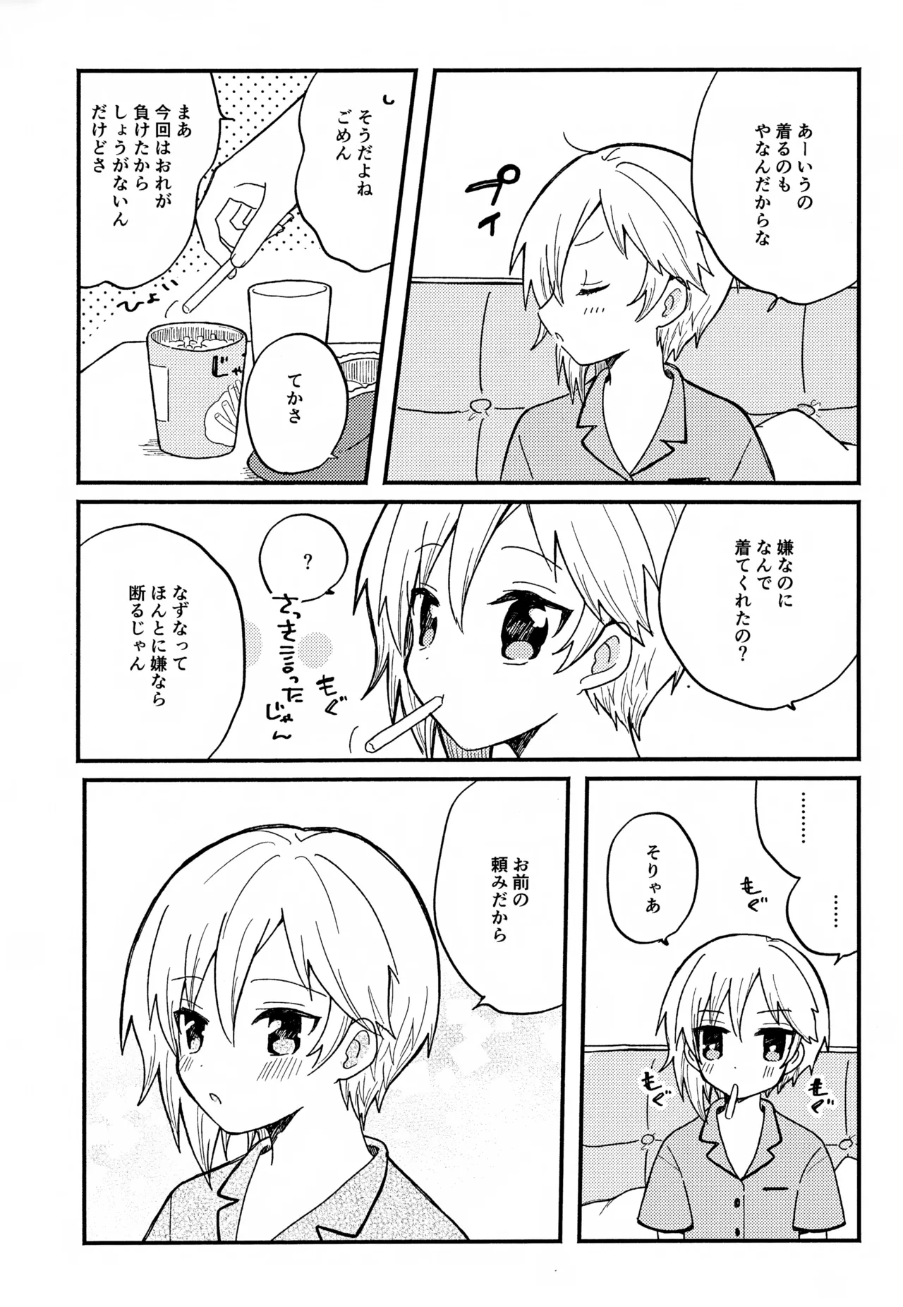 なずなと1～6再録 Page.58