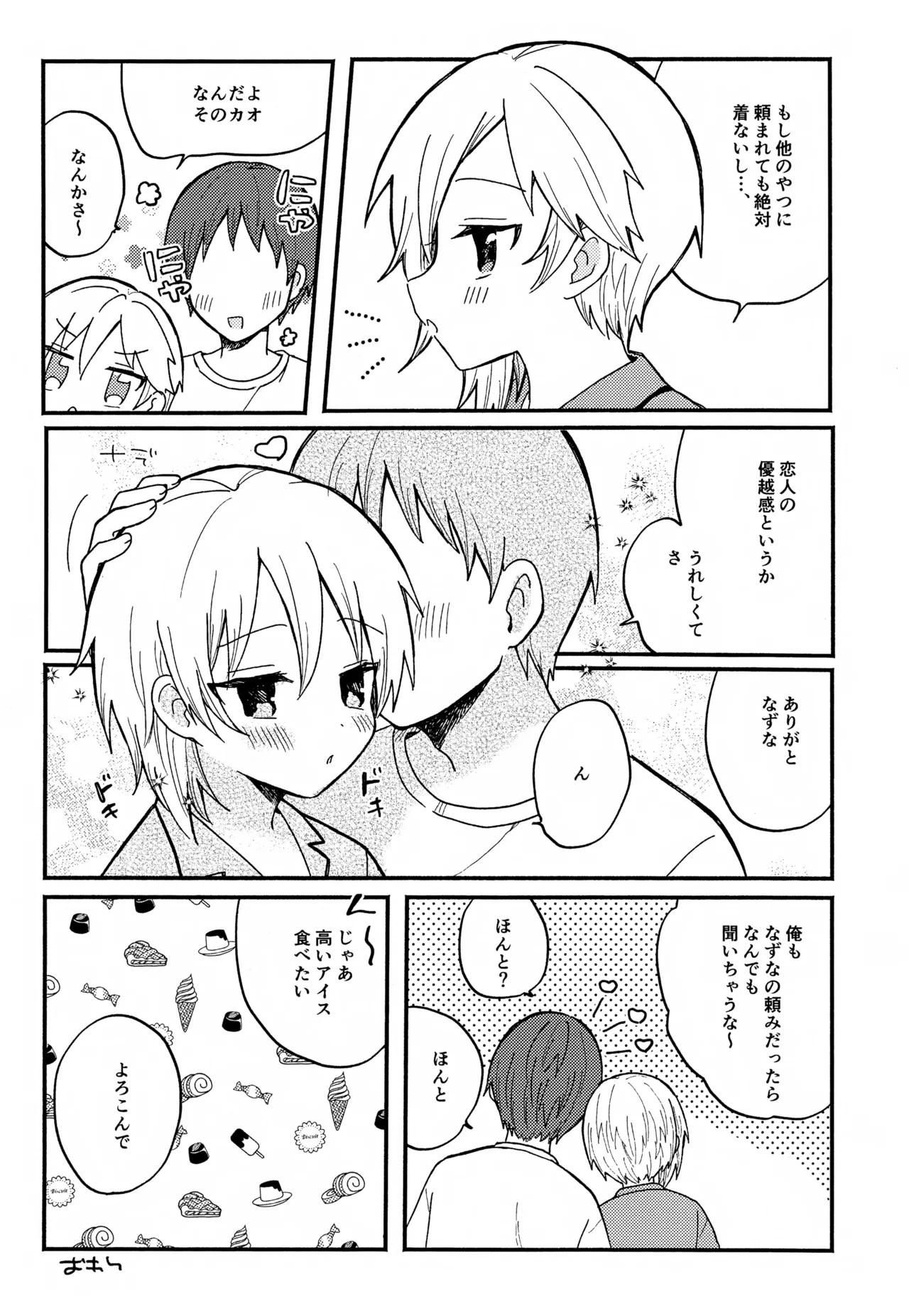 なずなと1～6再録 Page.59