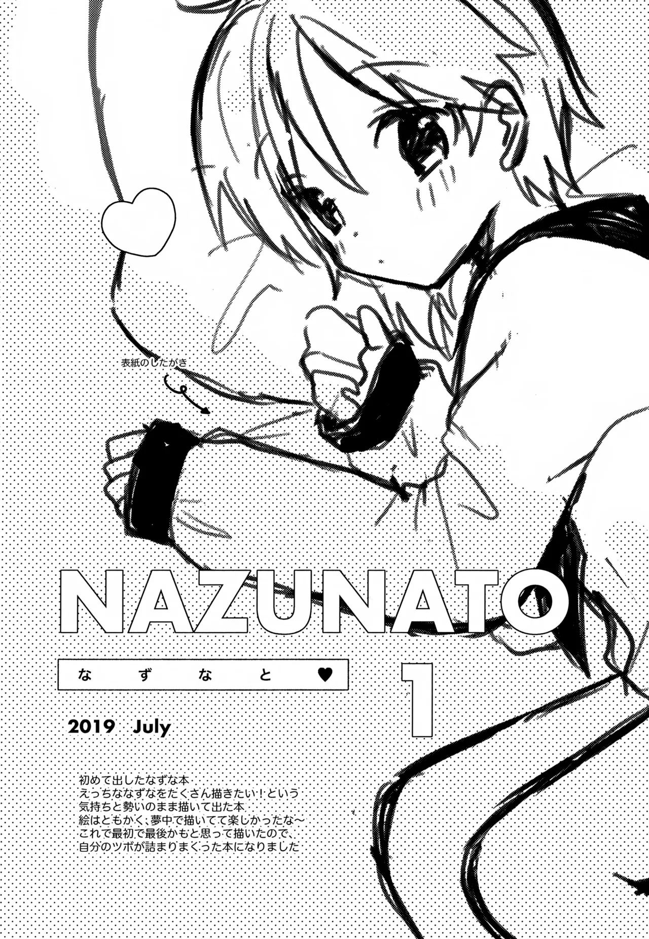 なずなと1～6再録 Page.6
