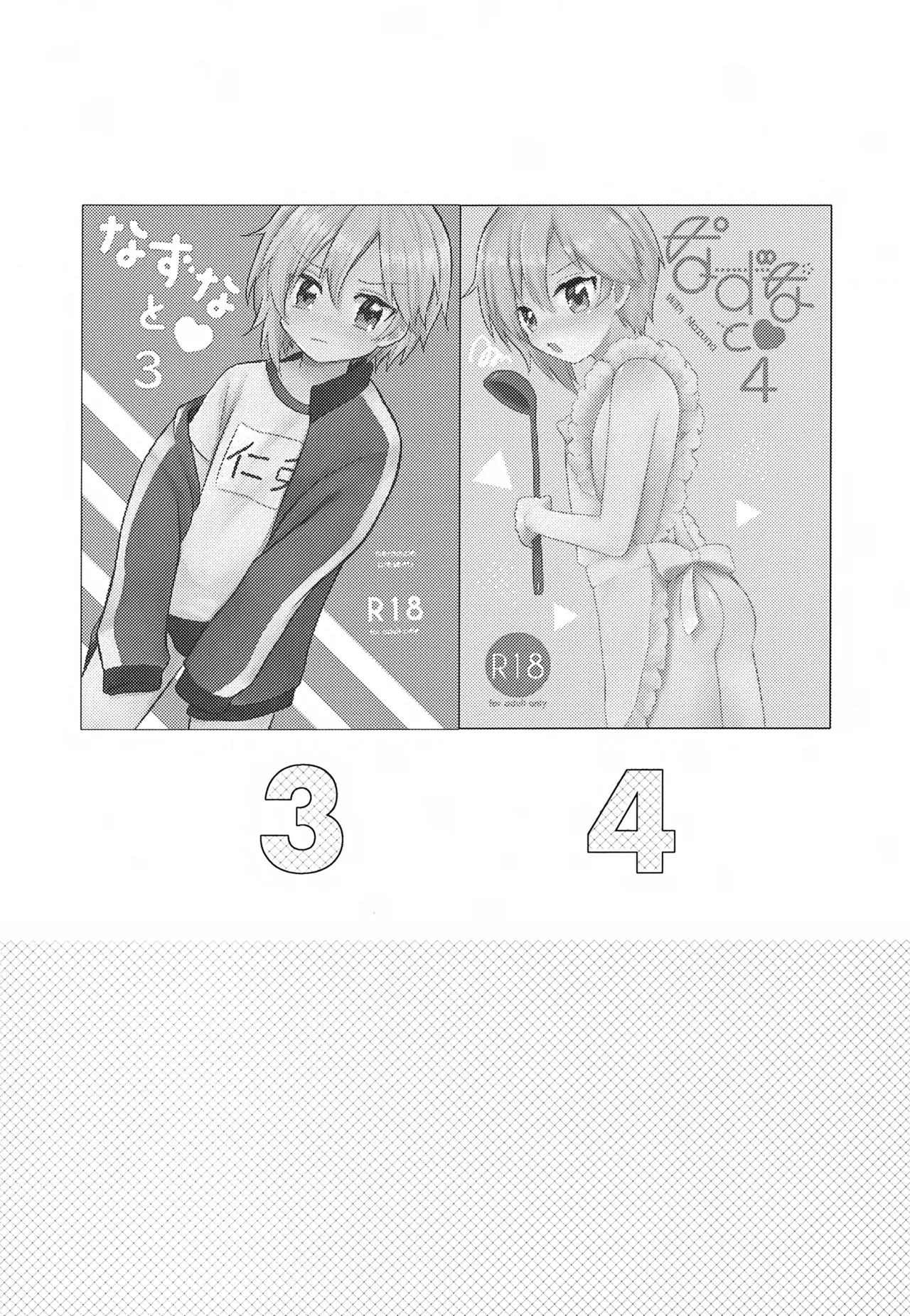 なずなと1～6再録 Page.60