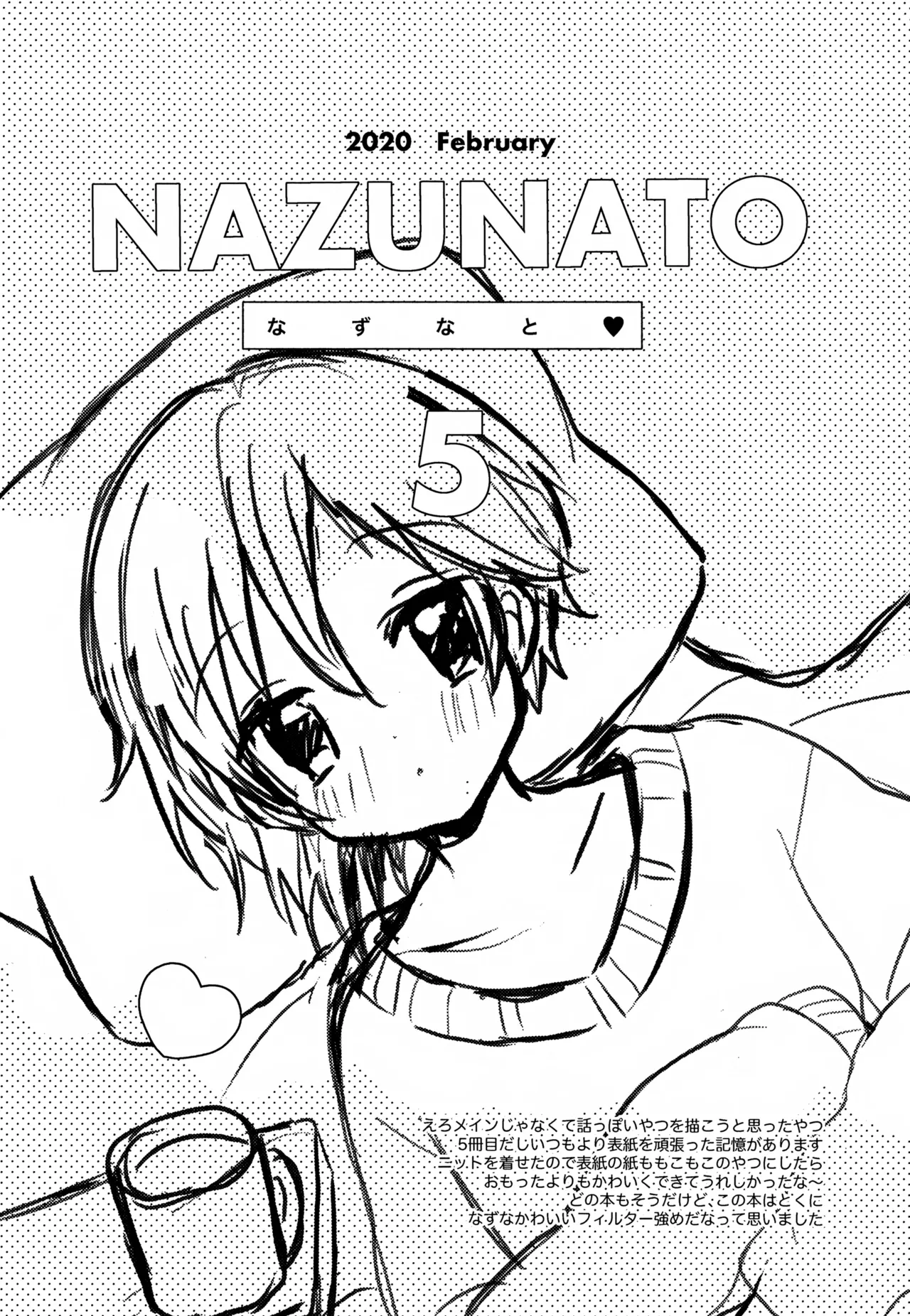なずなと1～6再録 Page.61