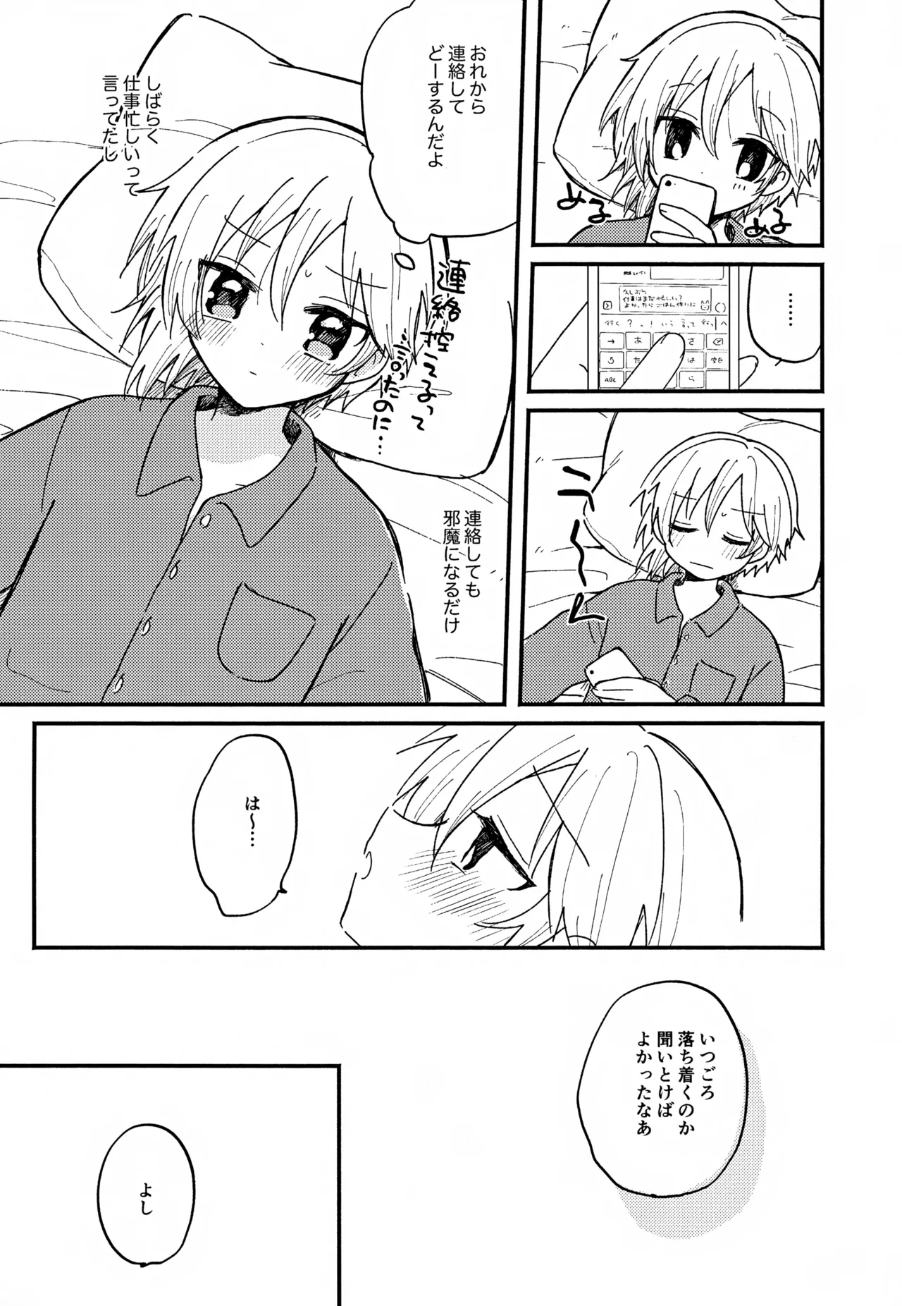 なずなと1～6再録 Page.63