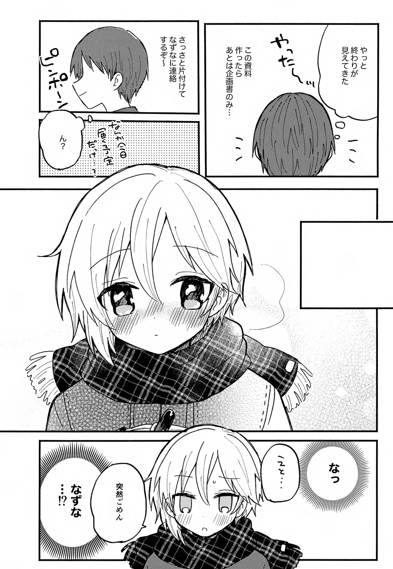 なずなと1～6再録 Page.64