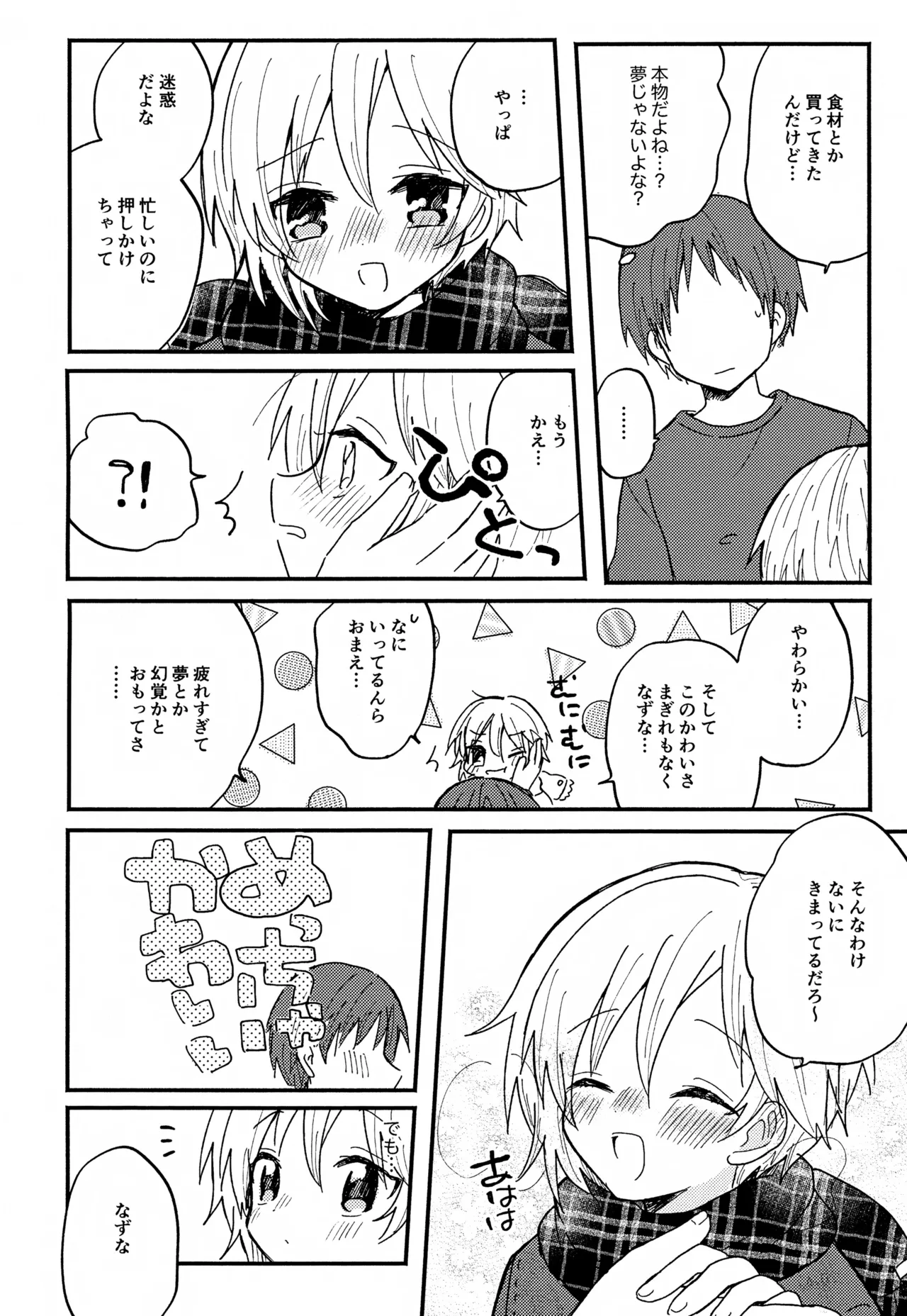 なずなと1～6再録 Page.65