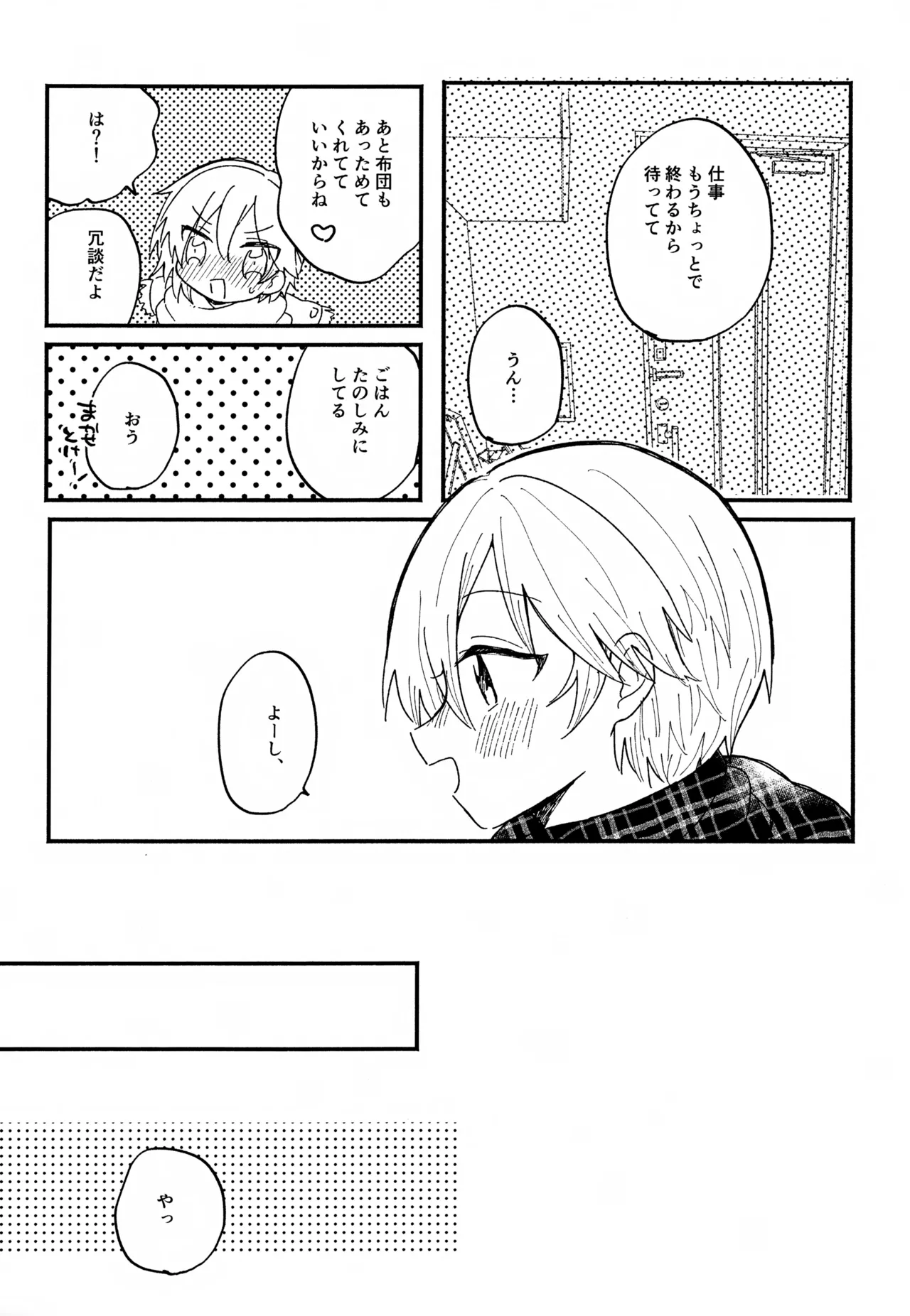なずなと1～6再録 Page.66