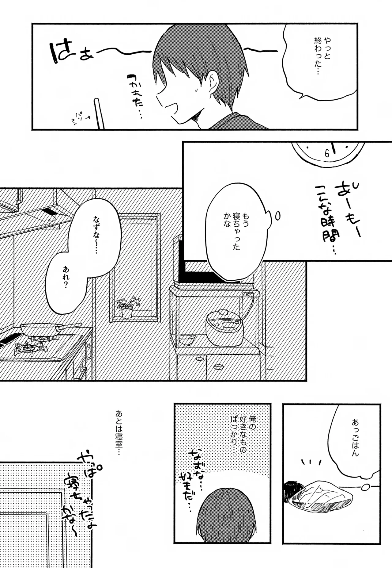 なずなと1～6再録 Page.67