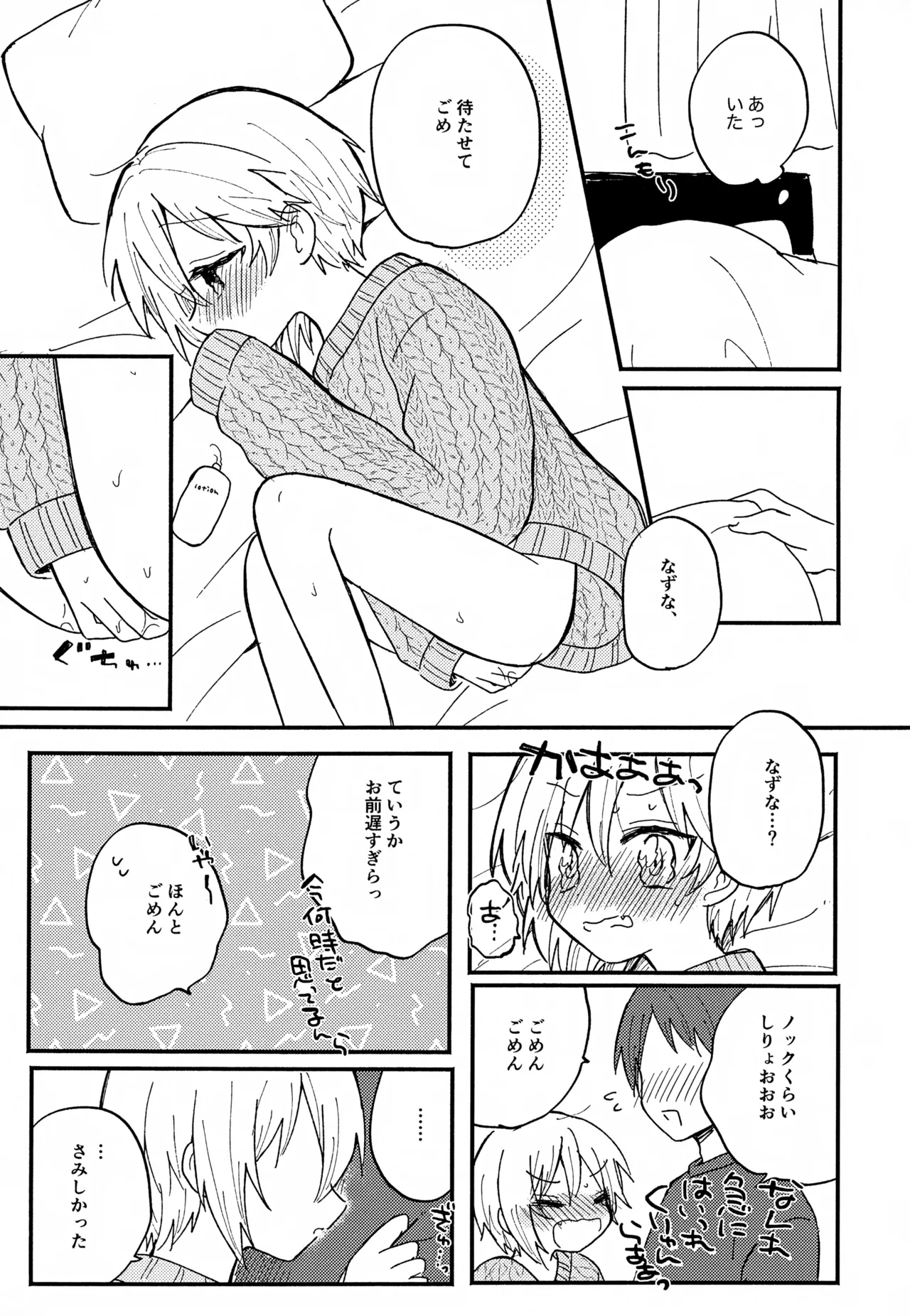 なずなと1～6再録 Page.68