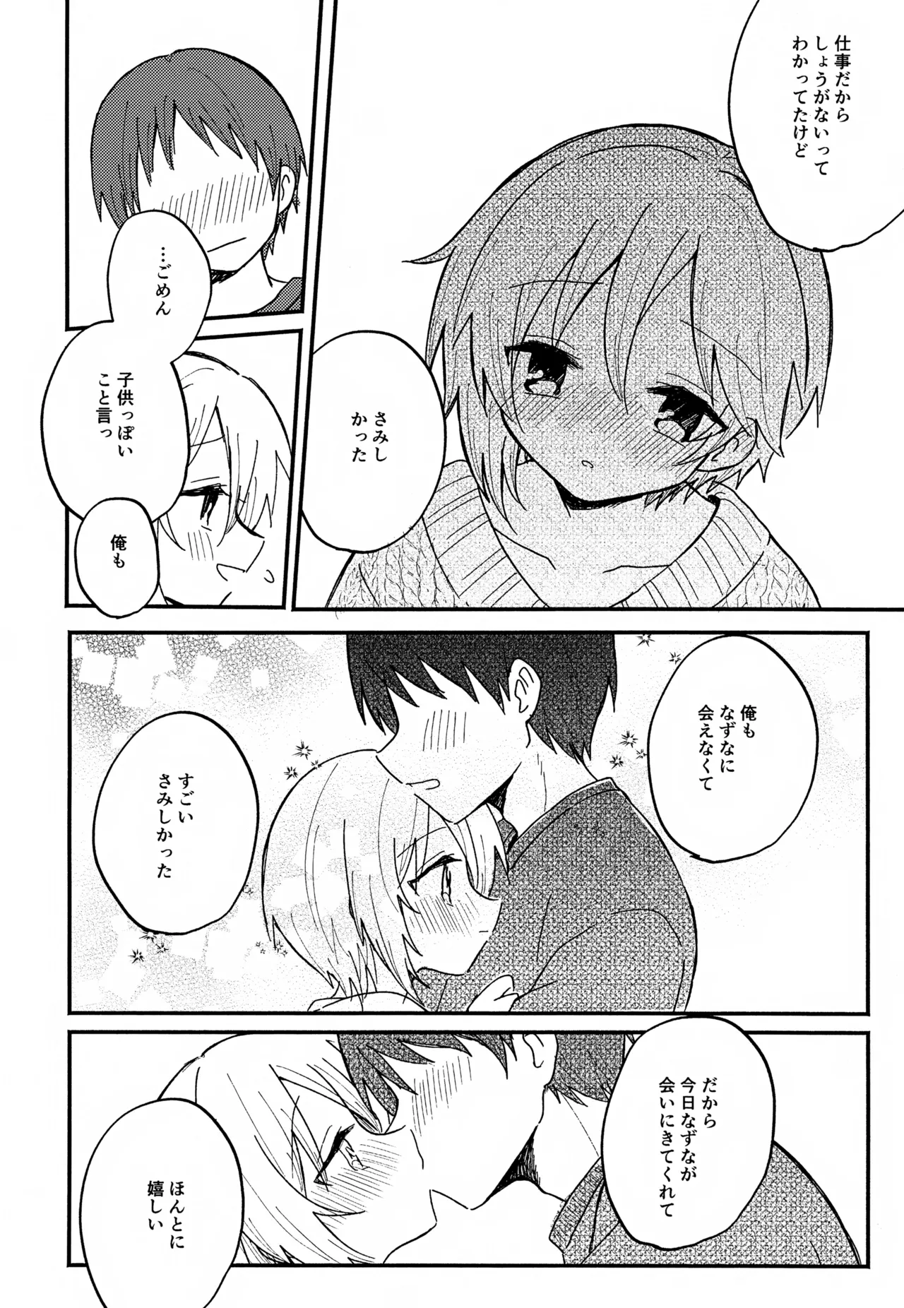 なずなと1～6再録 Page.69