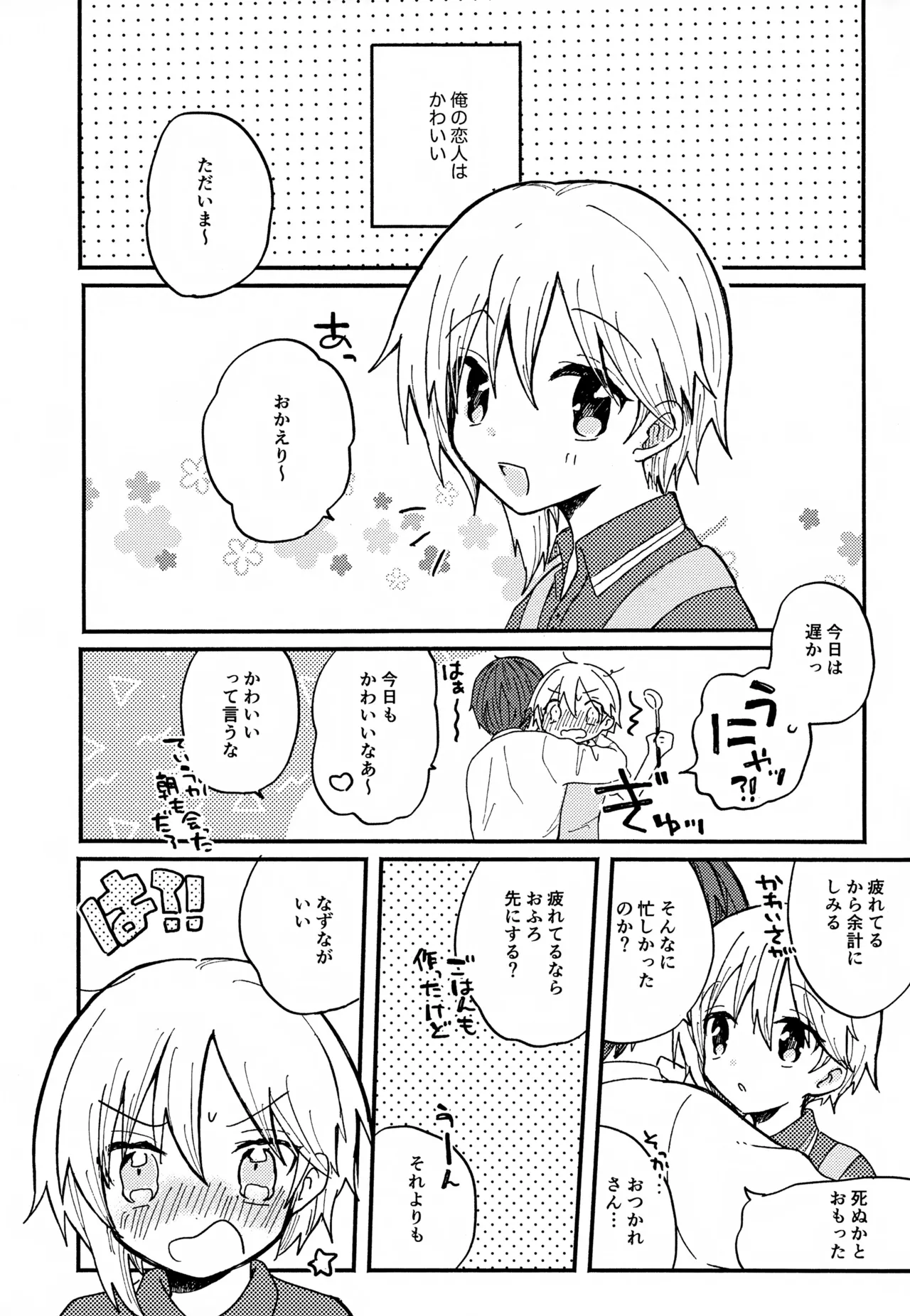なずなと1～6再録 Page.7