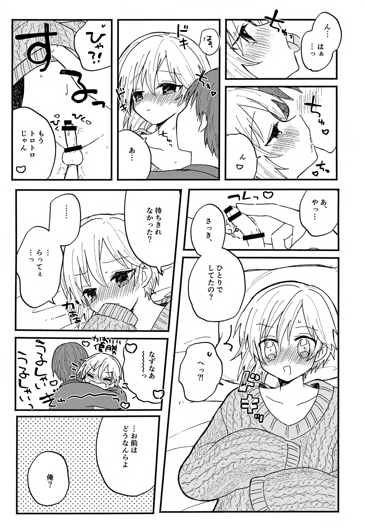 なずなと1～6再録 Page.70
