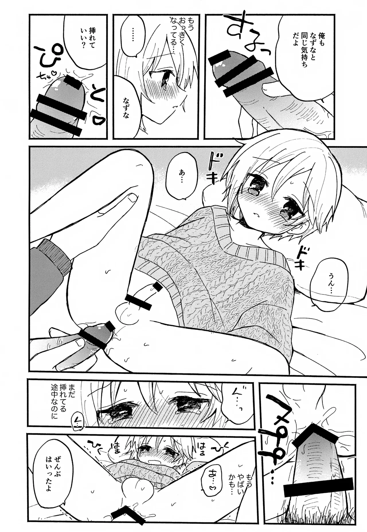 なずなと1～6再録 Page.71