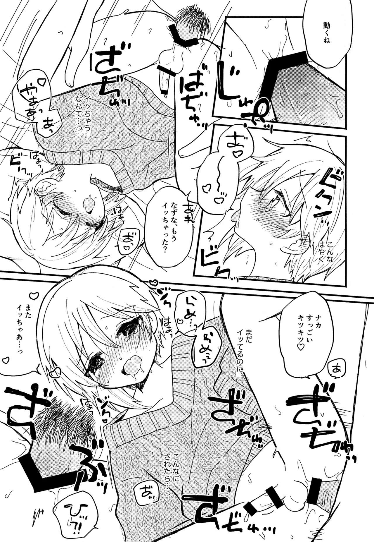 なずなと1～6再録 Page.72