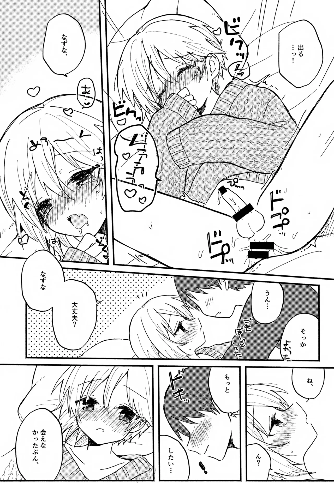なずなと1～6再録 Page.73