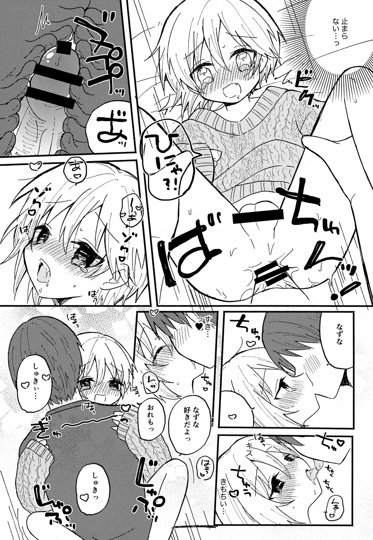 なずなと1～6再録 Page.75