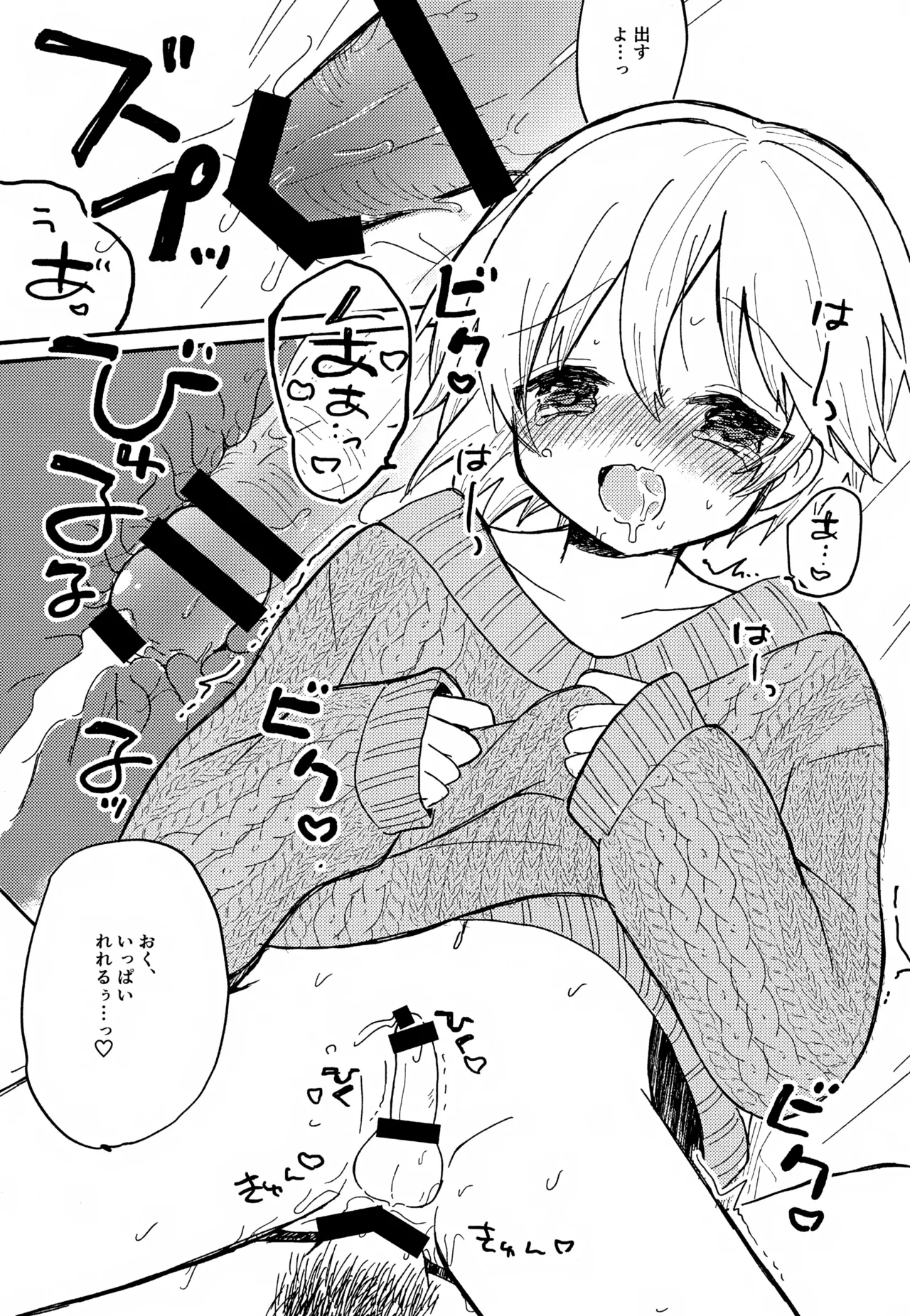 なずなと1～6再録 Page.76