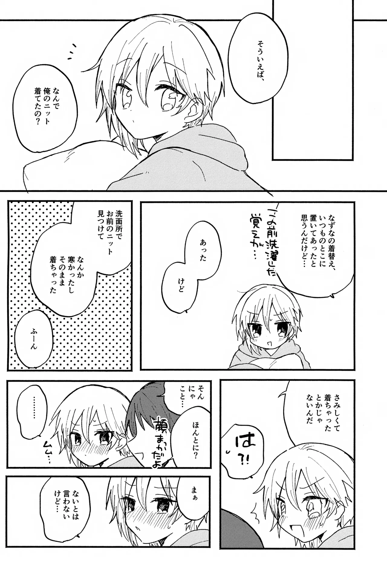 なずなと1～6再録 Page.77