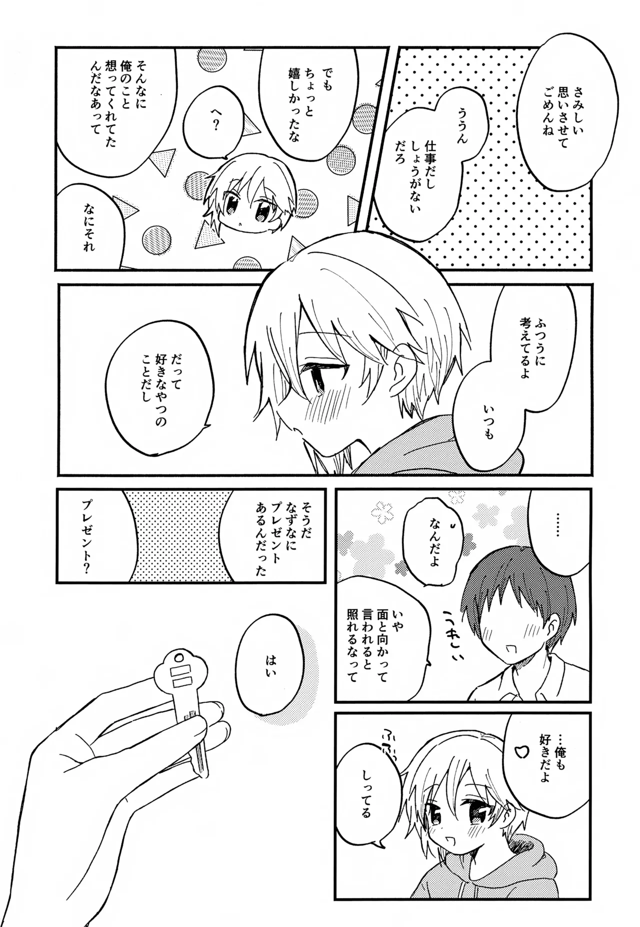 なずなと1～6再録 Page.78