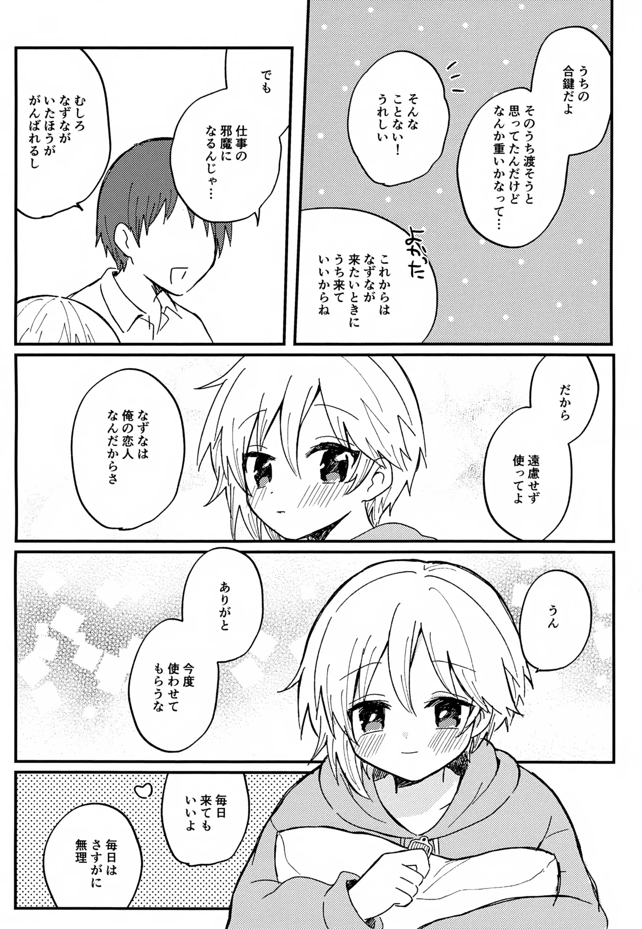 なずなと1～6再録 Page.79