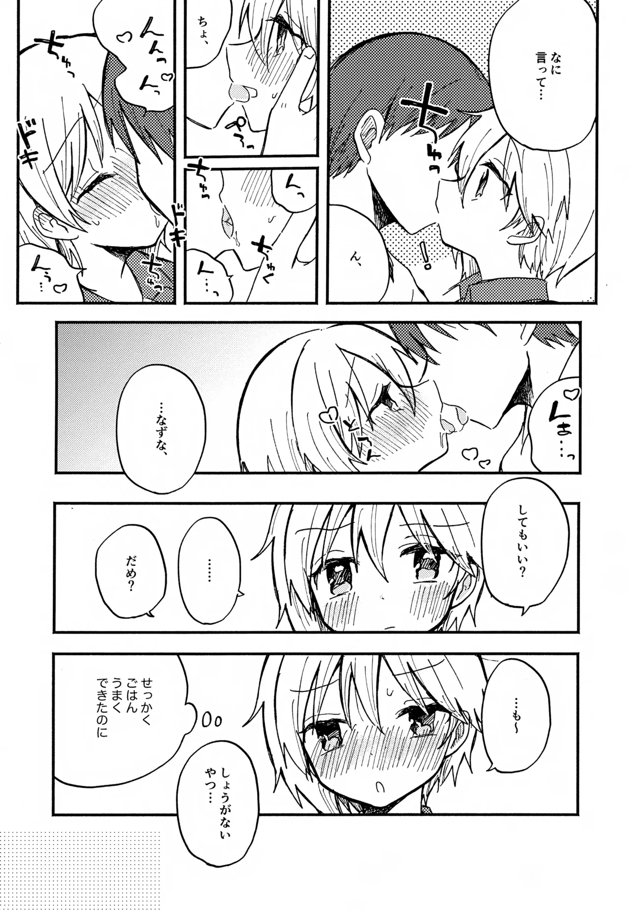 なずなと1～6再録 Page.8