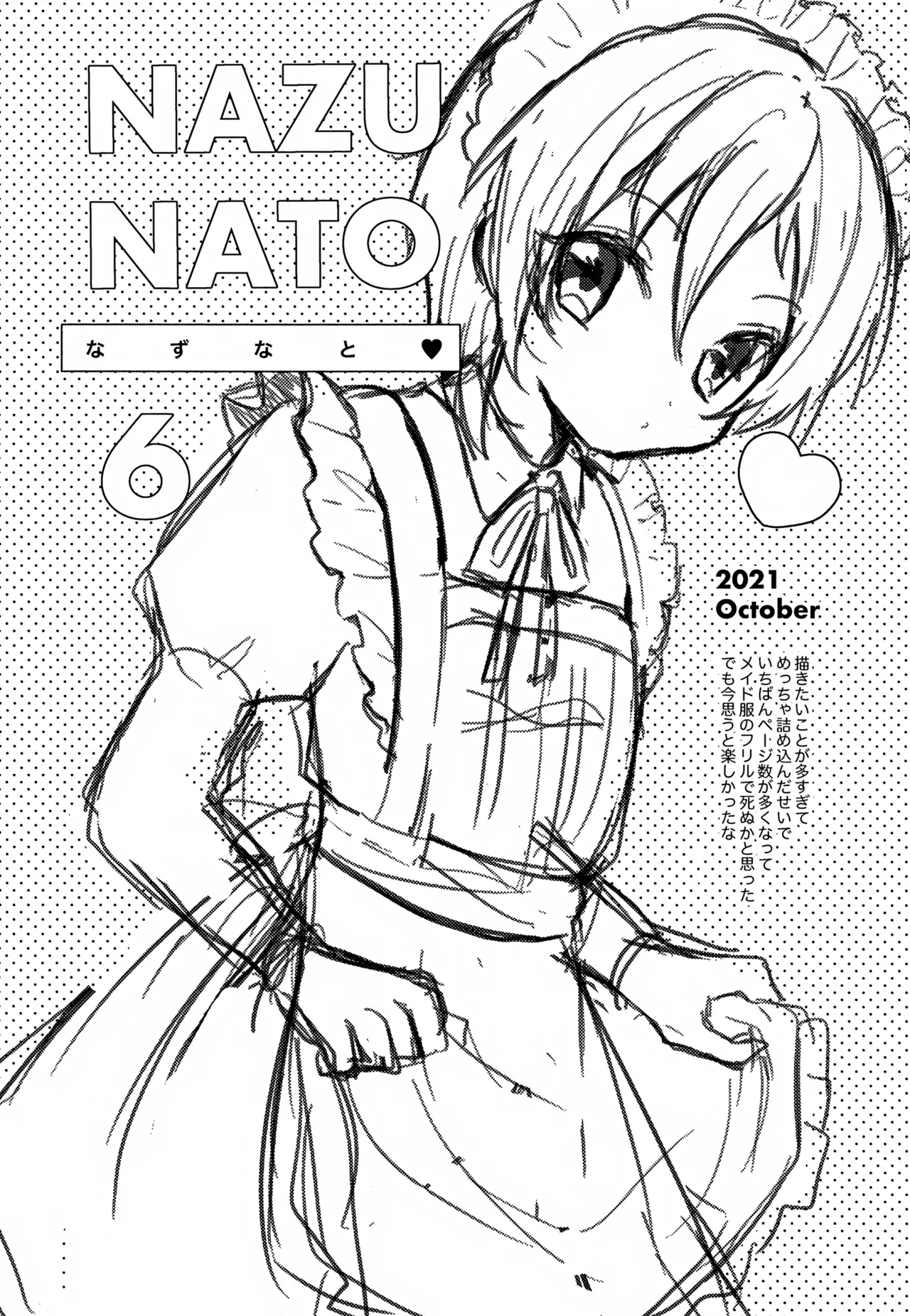 なずなと1～6再録 Page.81