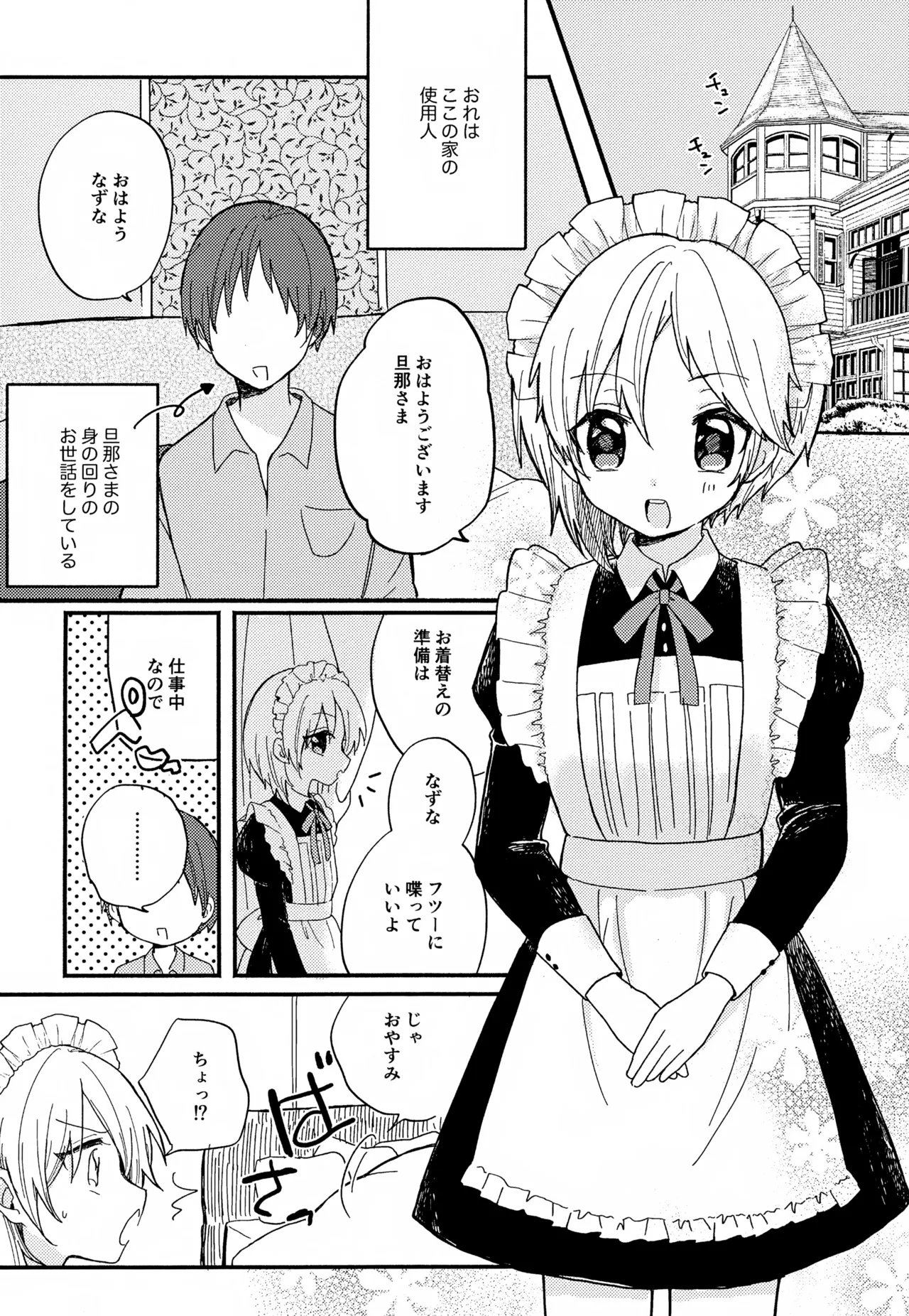 なずなと1～6再録 Page.82