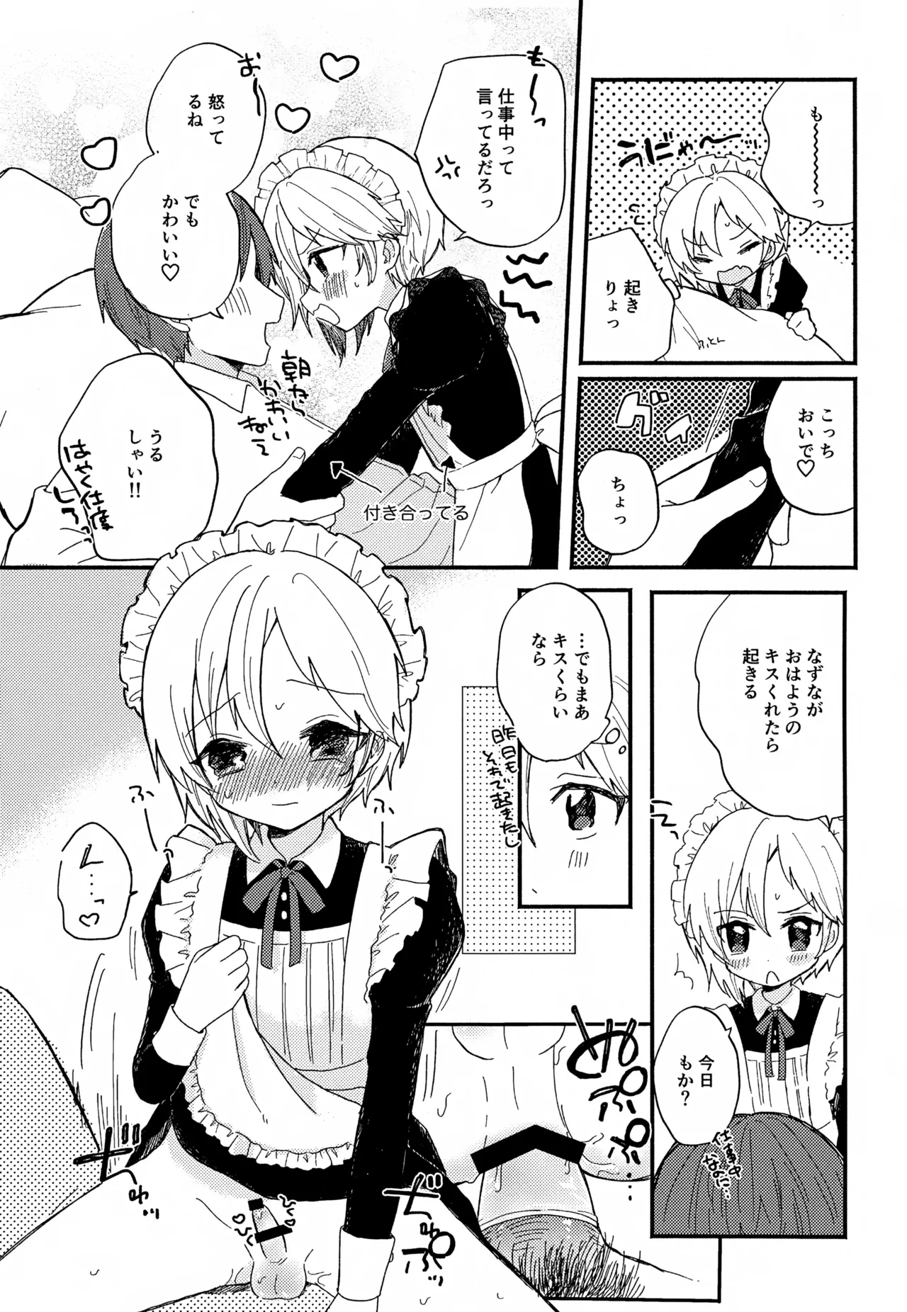 なずなと1～6再録 Page.83