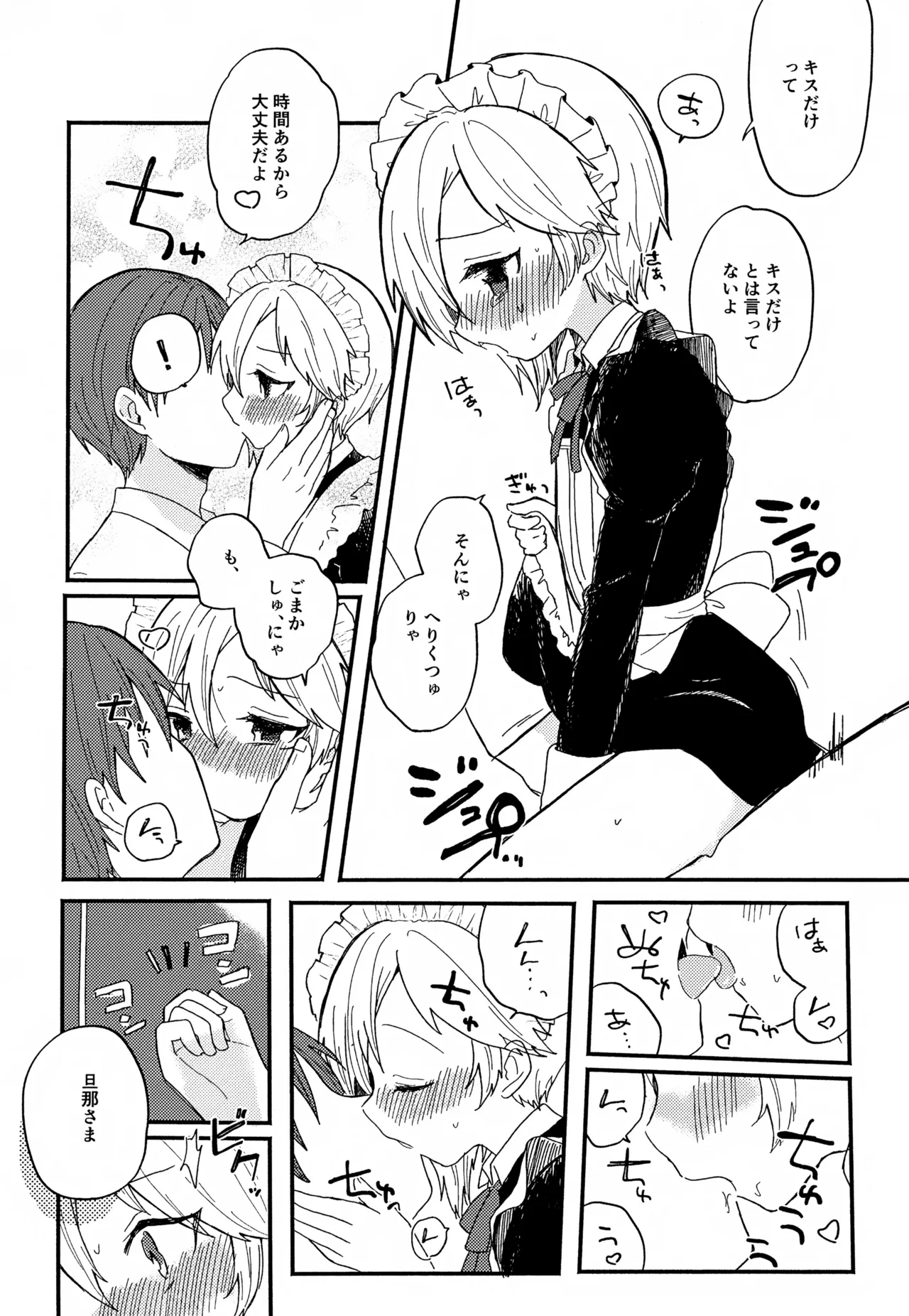 なずなと1～6再録 Page.84