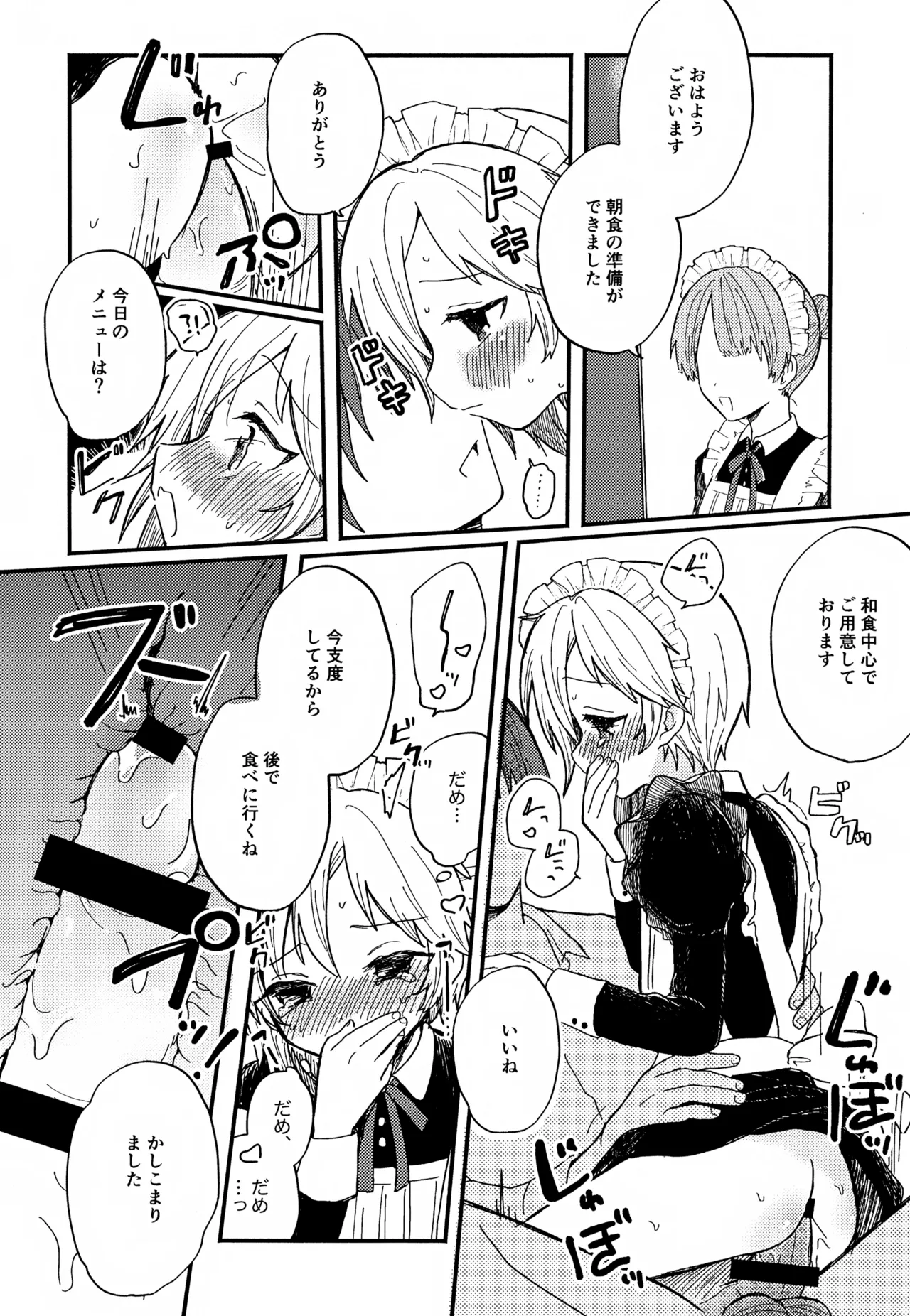 なずなと1～6再録 Page.85
