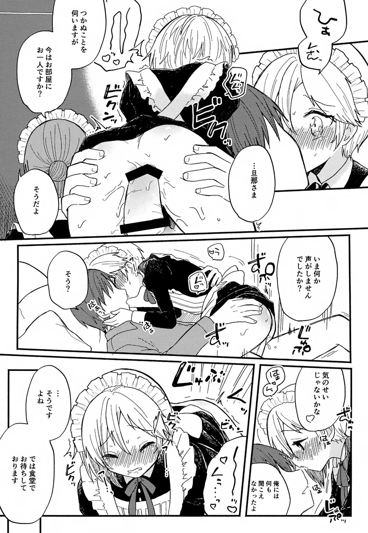 なずなと1～6再録 Page.86