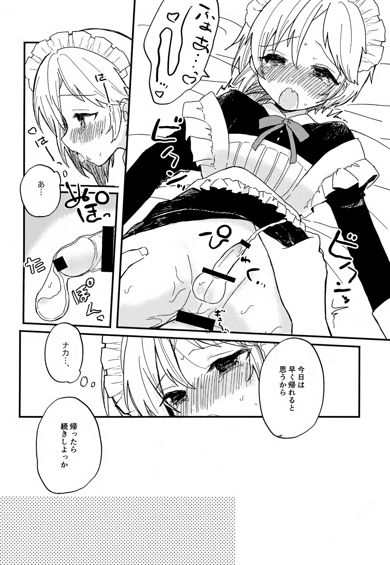 なずなと1～6再録 Page.88