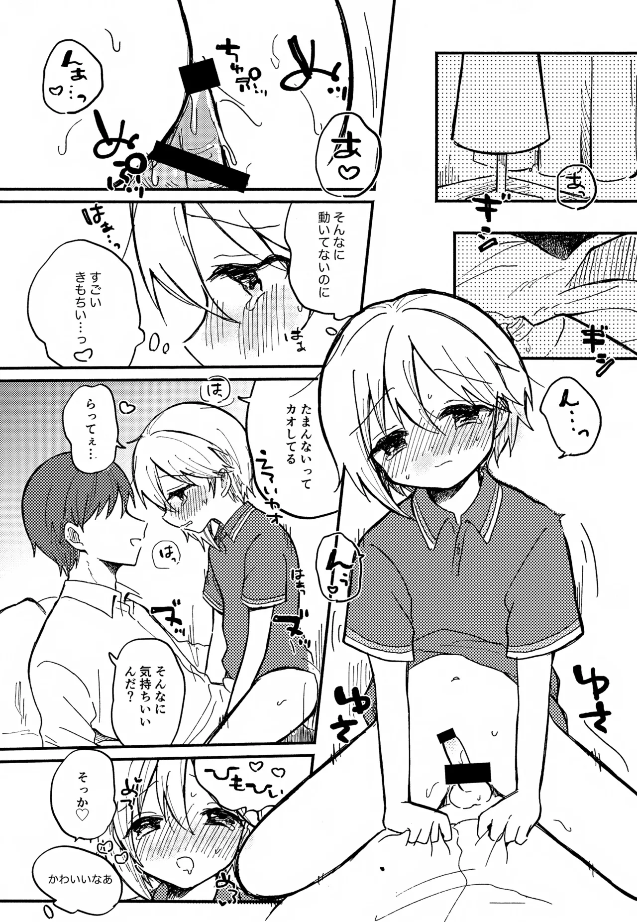 なずなと1～6再録 Page.9
