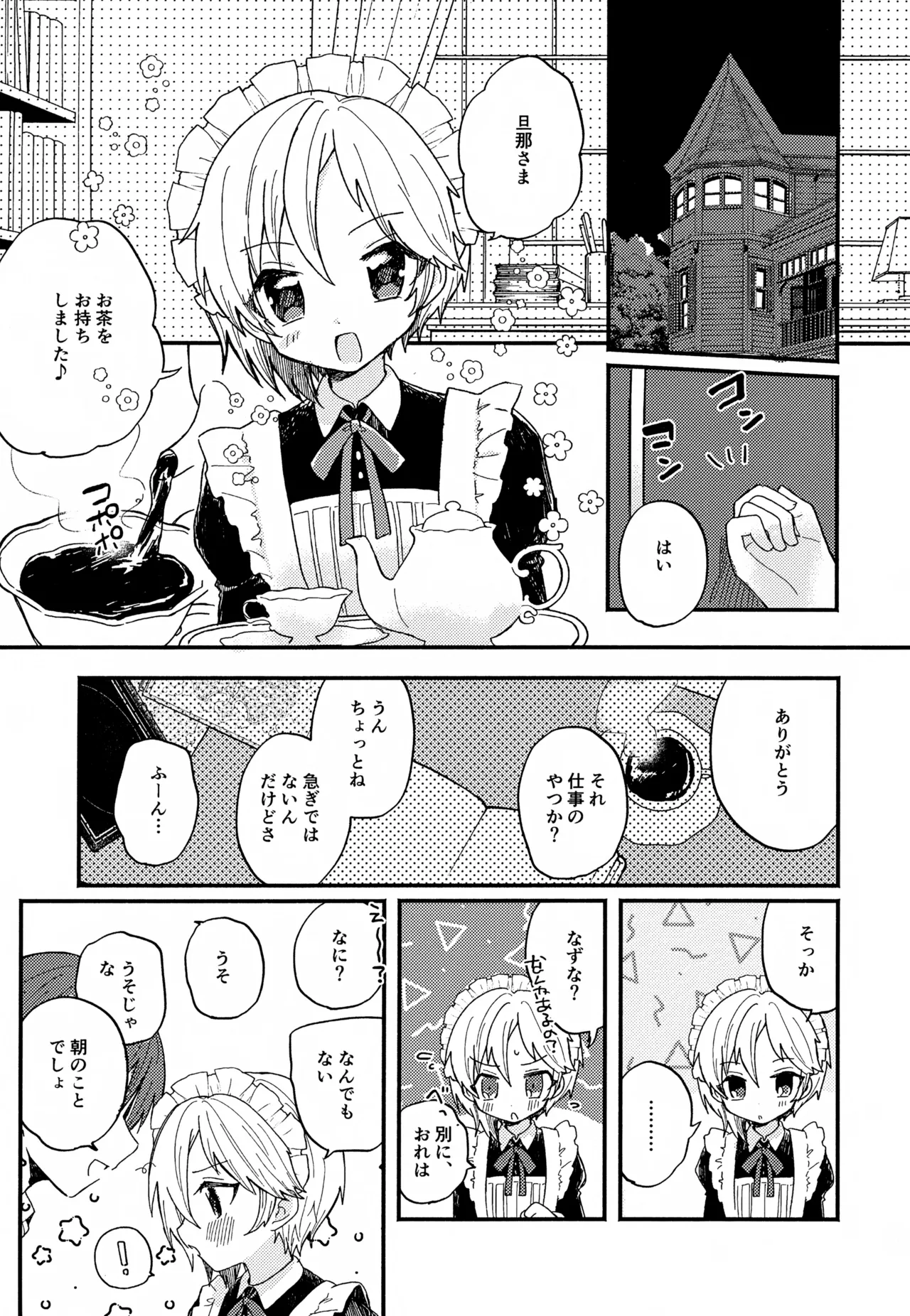 なずなと1～6再録 Page.90