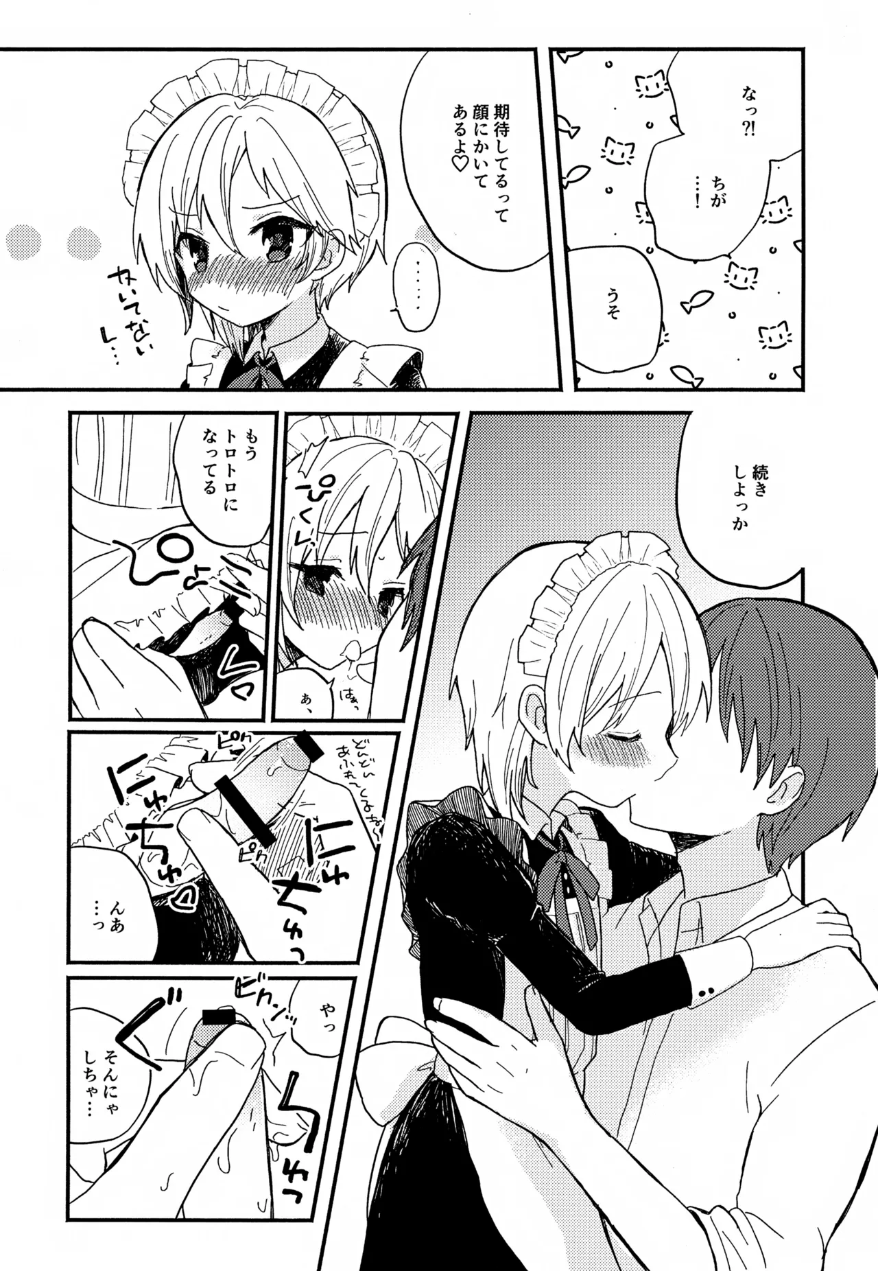 なずなと1～6再録 Page.91