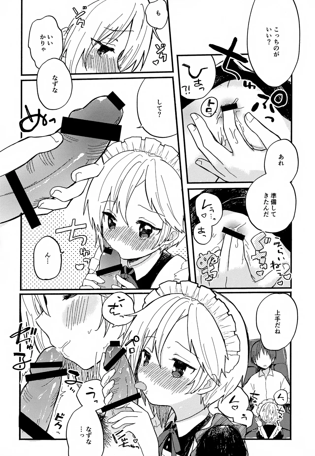 なずなと1～6再録 Page.92
