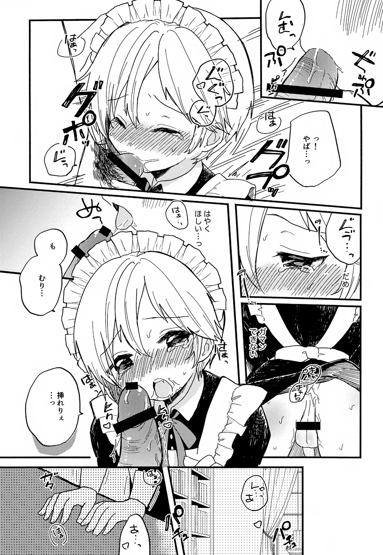 なずなと1～6再録 Page.93