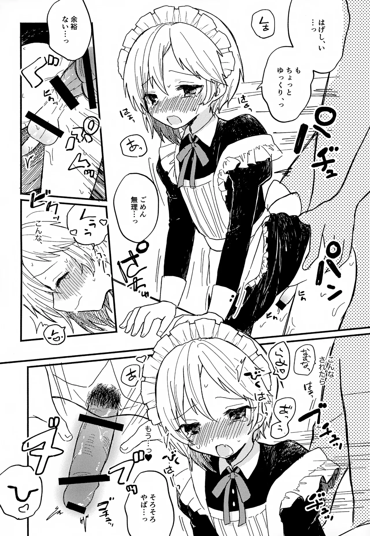 なずなと1～6再録 Page.94
