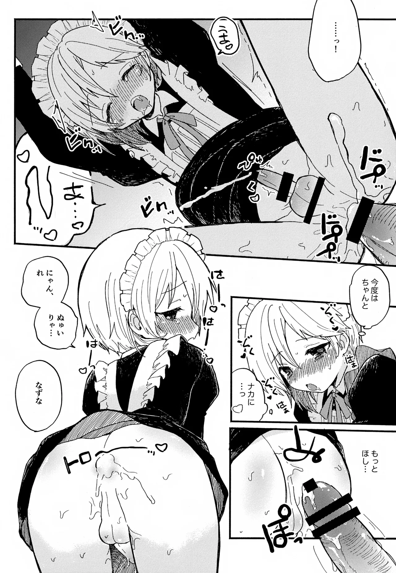 なずなと1～6再録 Page.95
