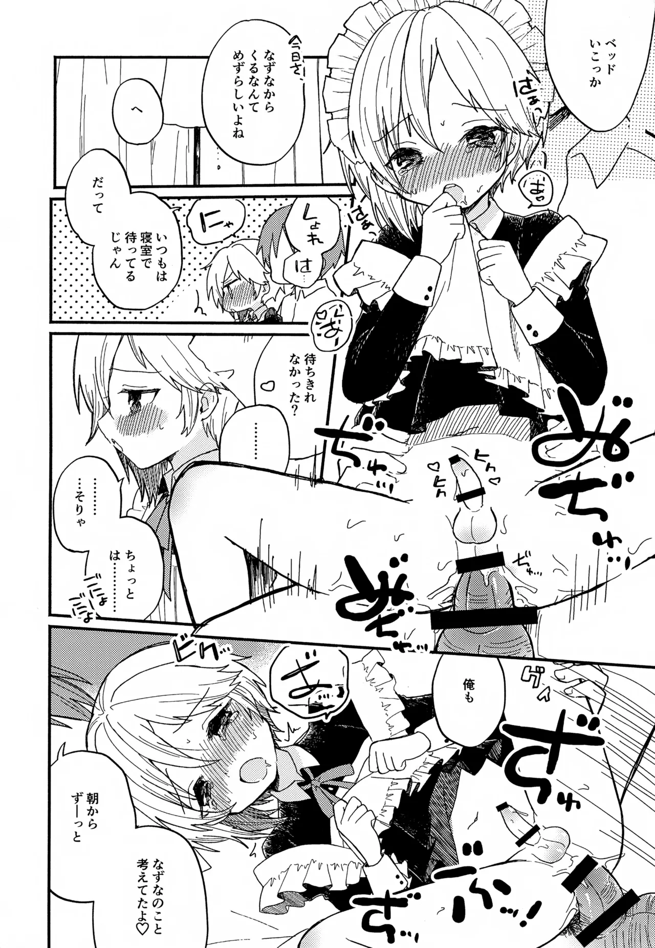 なずなと1～6再録 Page.96