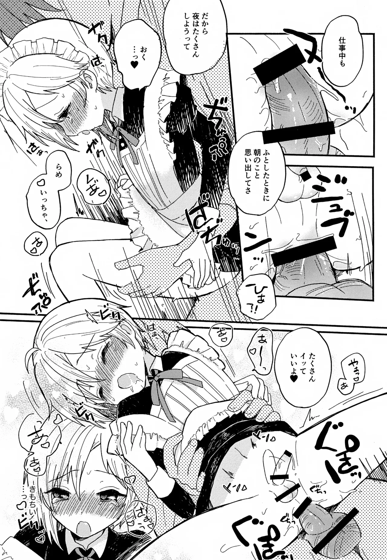 なずなと1～6再録 Page.97
