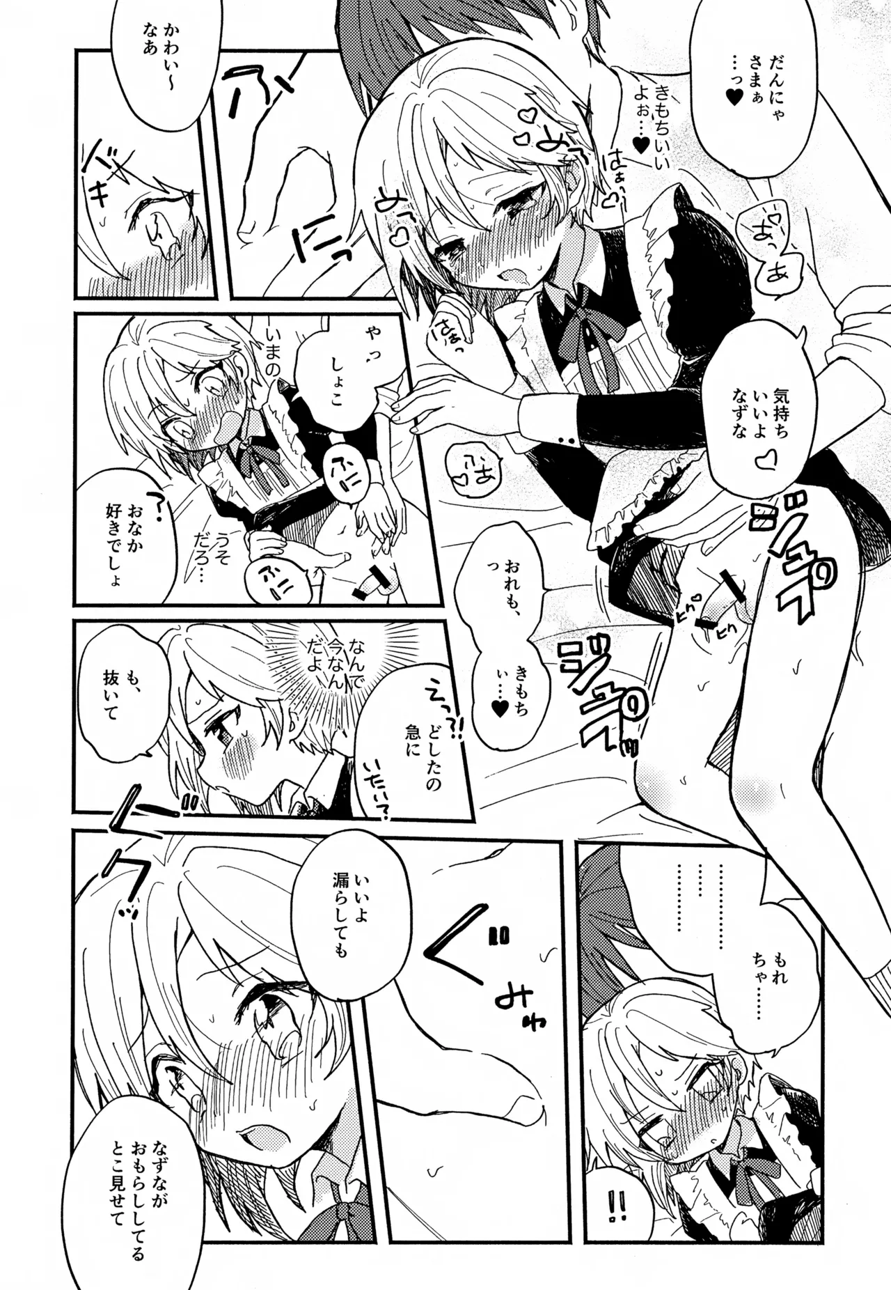 なずなと1～6再録 Page.98