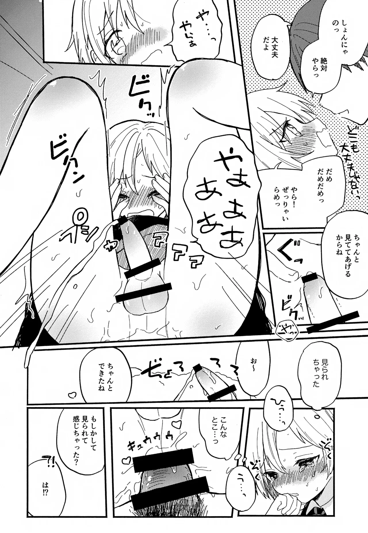 なずなと1～6再録 Page.99