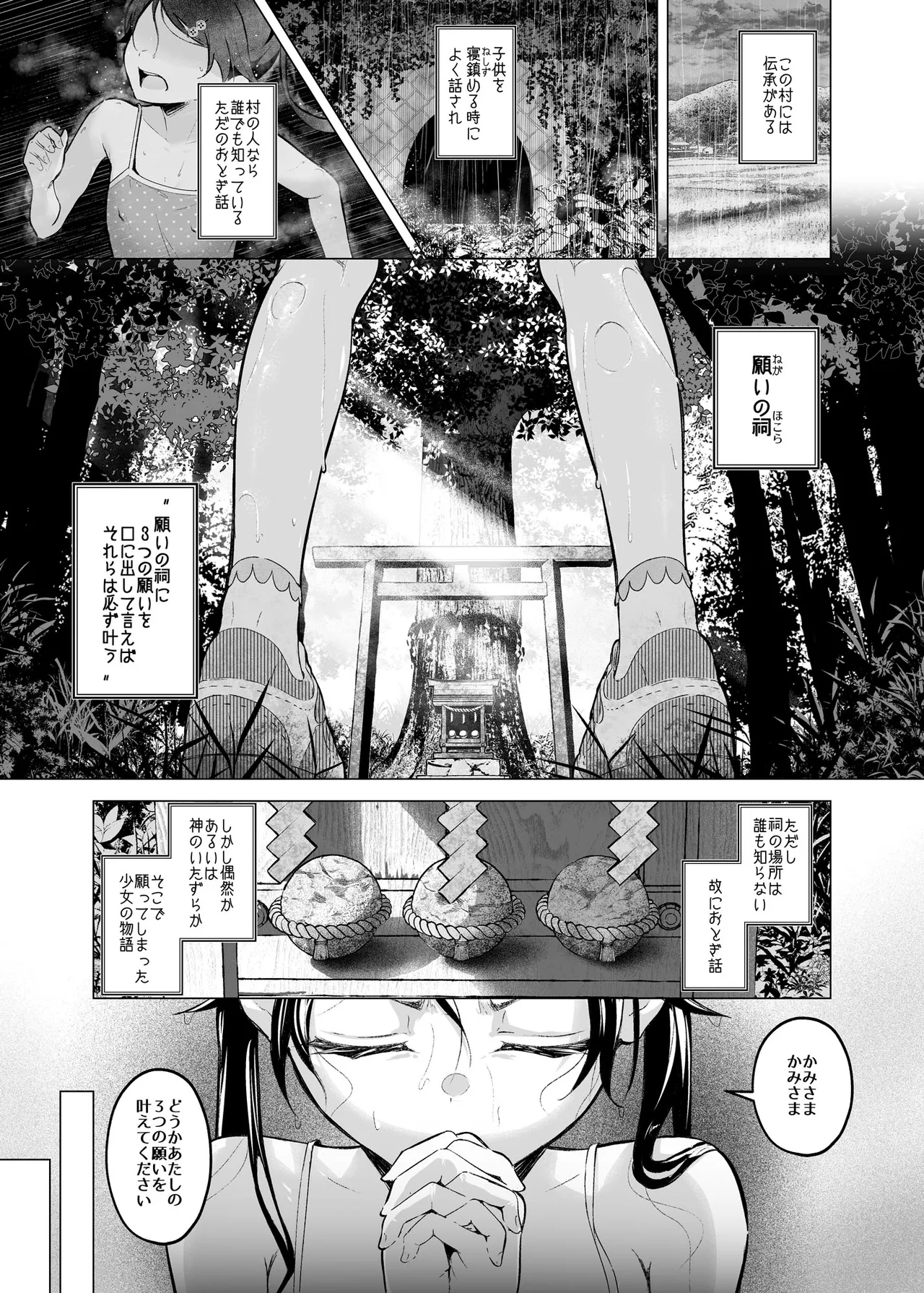 ぷれいがーる～アイドル志望の田舎娘は破壊される～ Page.2